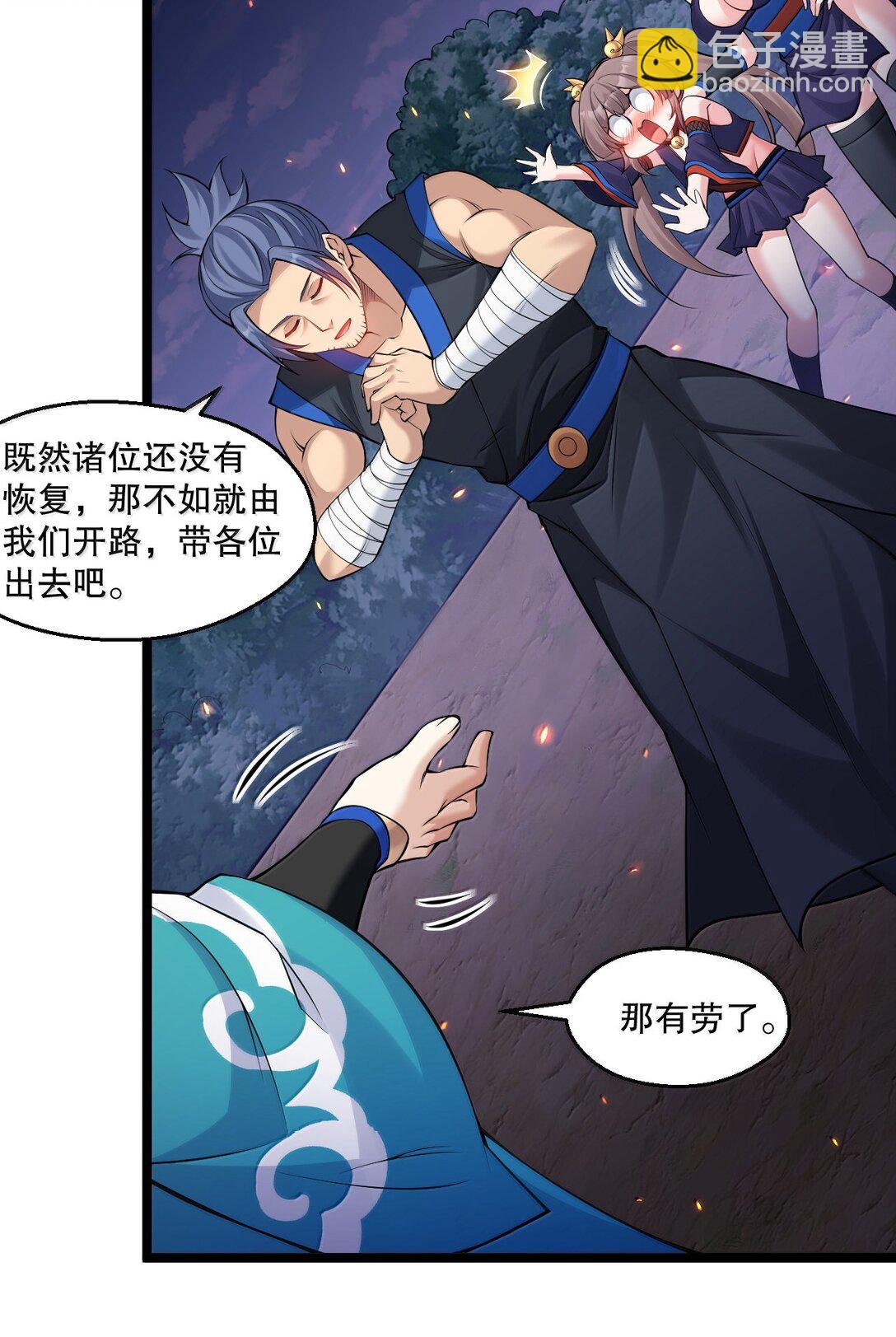 🍹好徒儿你就饶了为师伐 267 人灵果就这么被你们炫了？！ 第30页