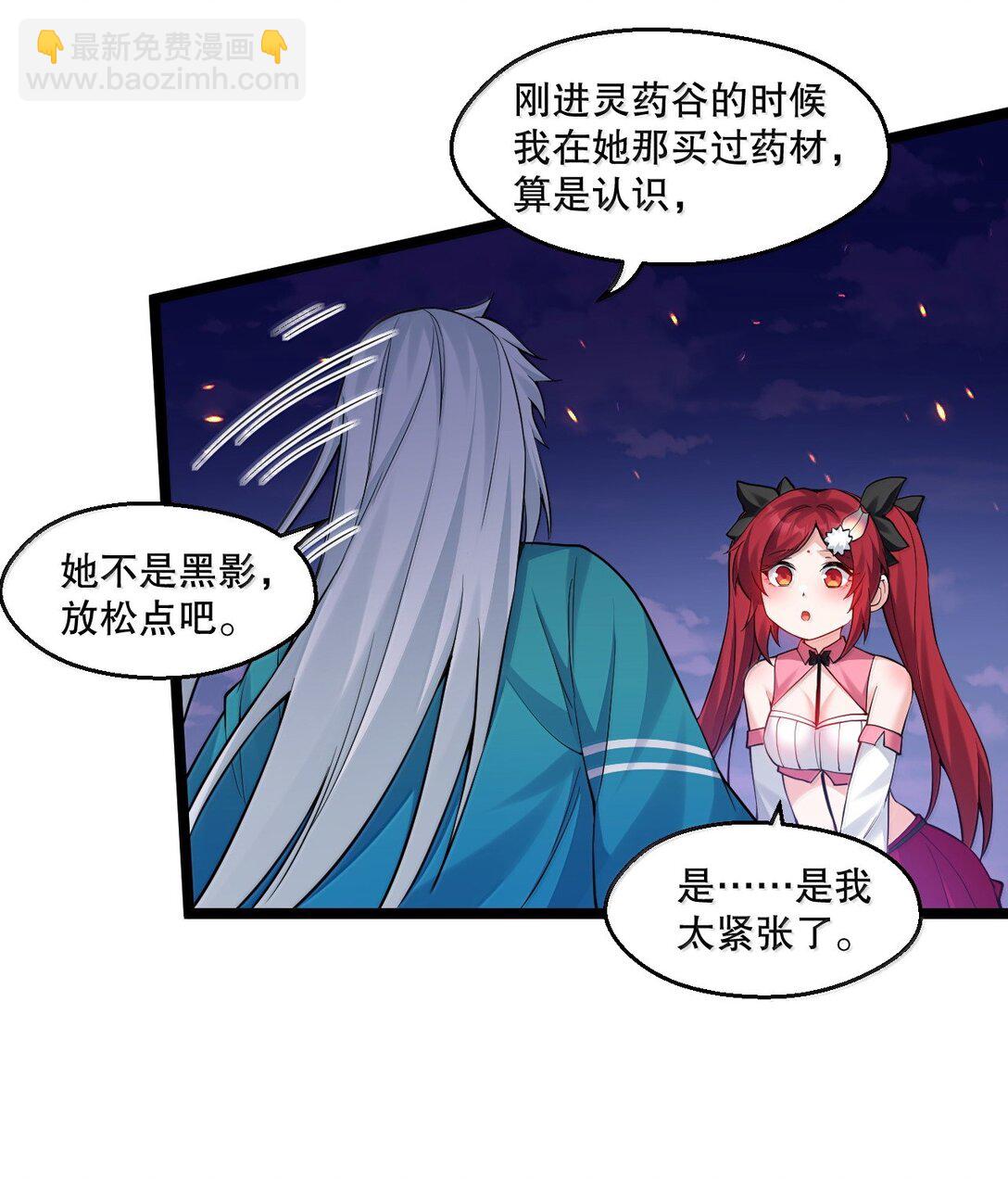 🍹好徒儿你就饶了为师伐 267 人灵果就这么被你们炫了？！ 第6页