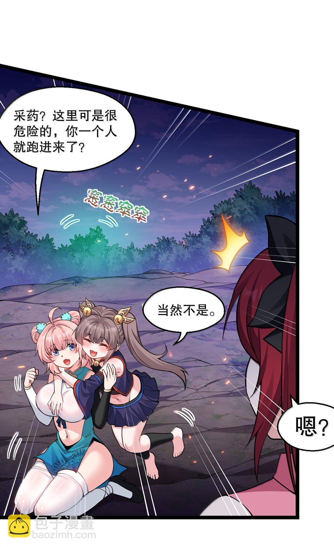 🍹好徒儿你就饶了为师伐 267 人灵果就这么被你们炫了？！ 第8页