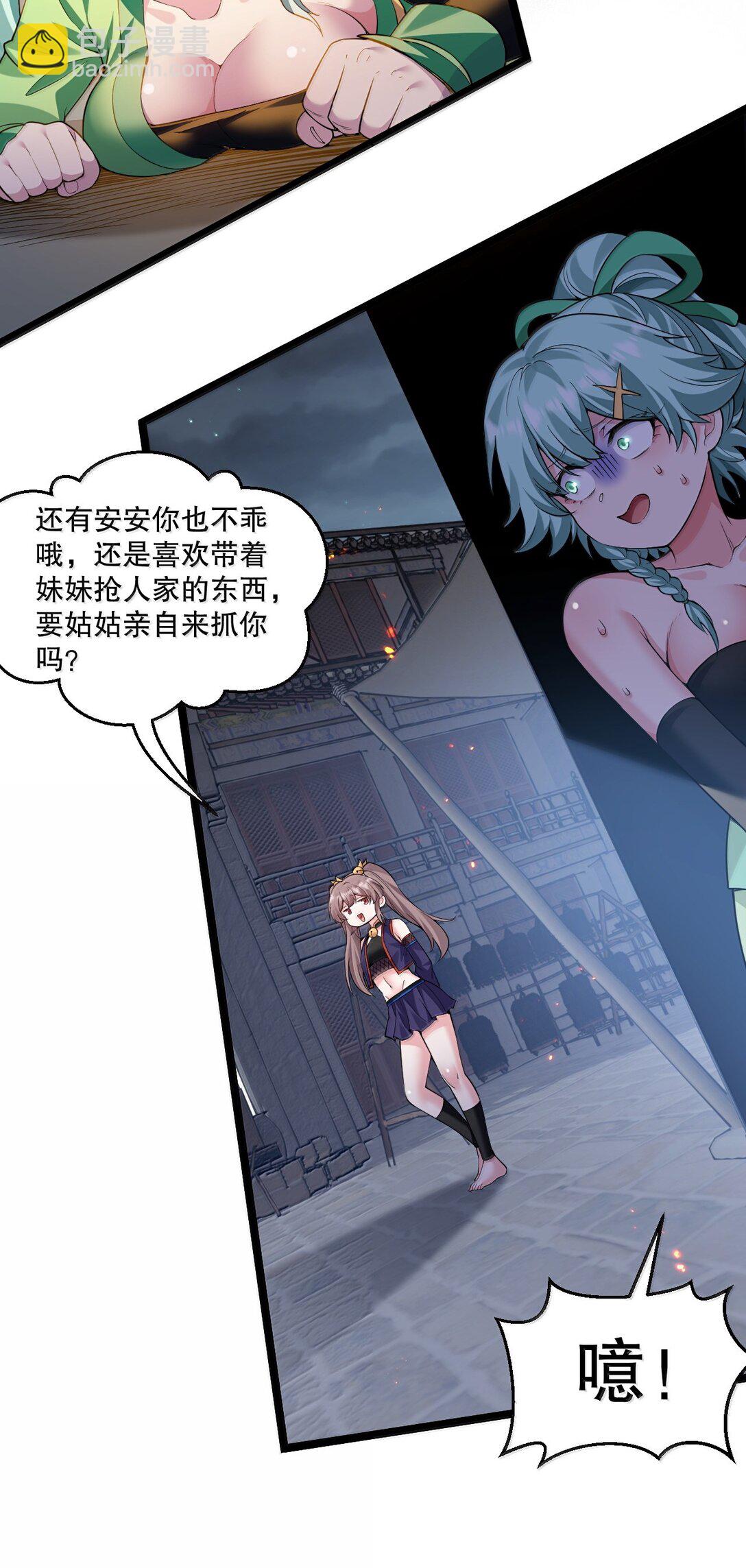 🍹好徒儿你就饶了为师伐 271 趴好，把屁股抬高 第20页