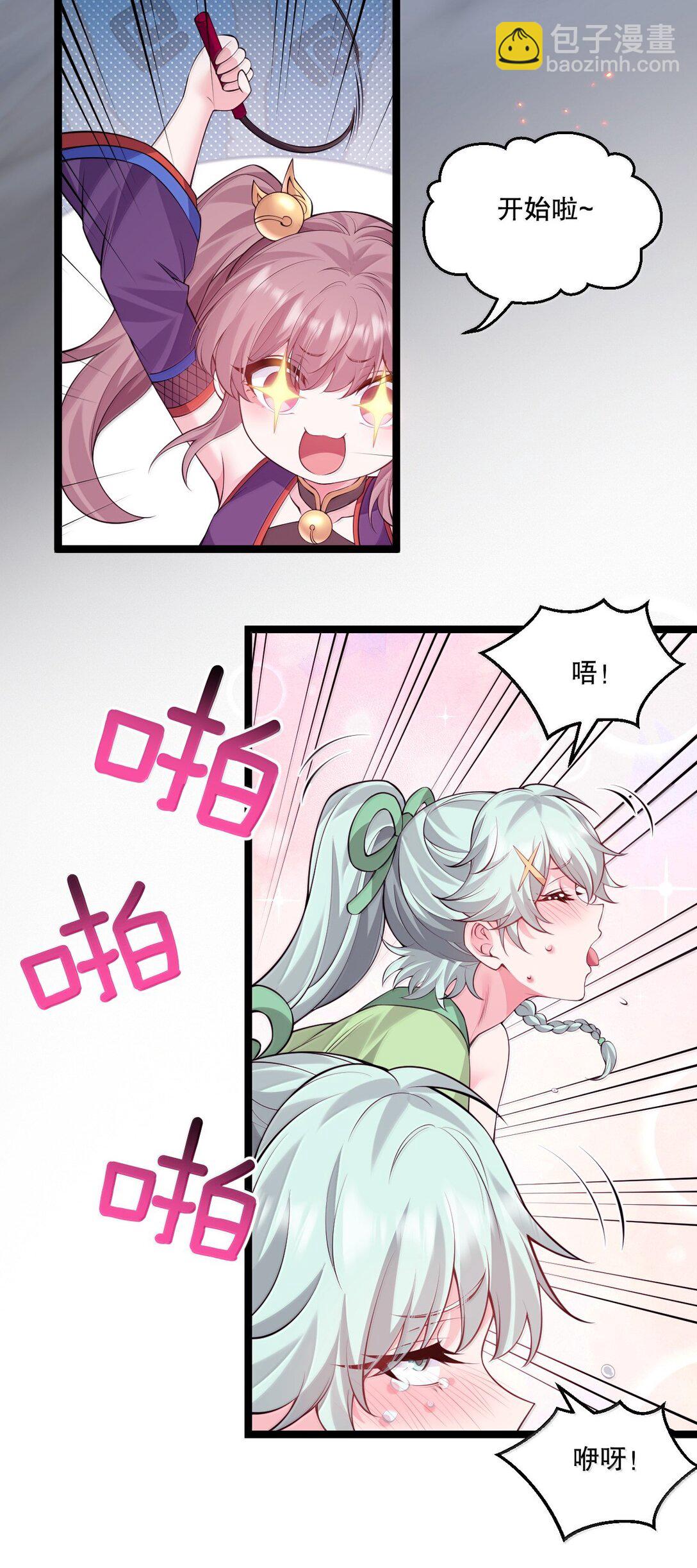 🍹好徒儿你就饶了为师伐 271 趴好，把屁股抬高 第24页