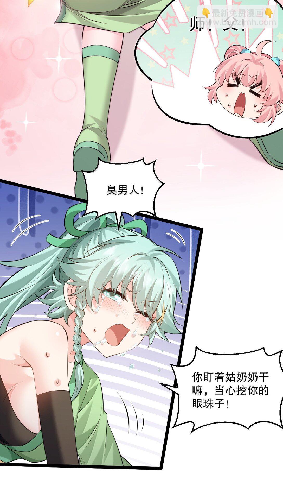 🍹好徒儿你就饶了为师伐 271 趴好，把屁股抬高 第27页