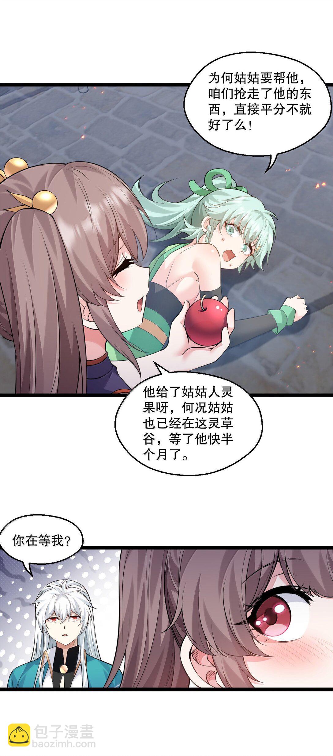 🍹好徒儿你就饶了为师伐 271 趴好，把屁股抬高 第29页