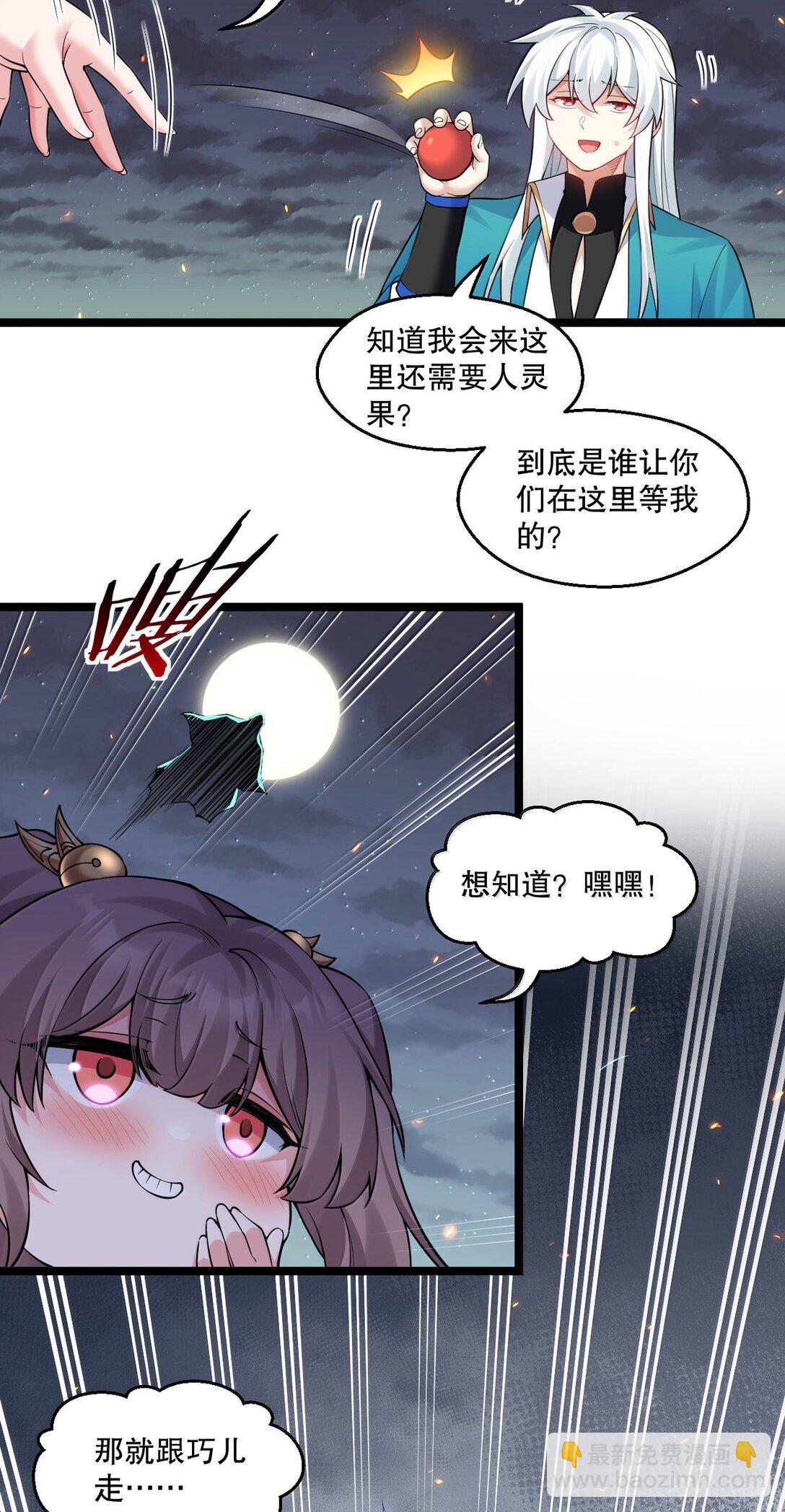 🍹好徒儿你就饶了为师伐 271 趴好，把屁股抬高 第31页
