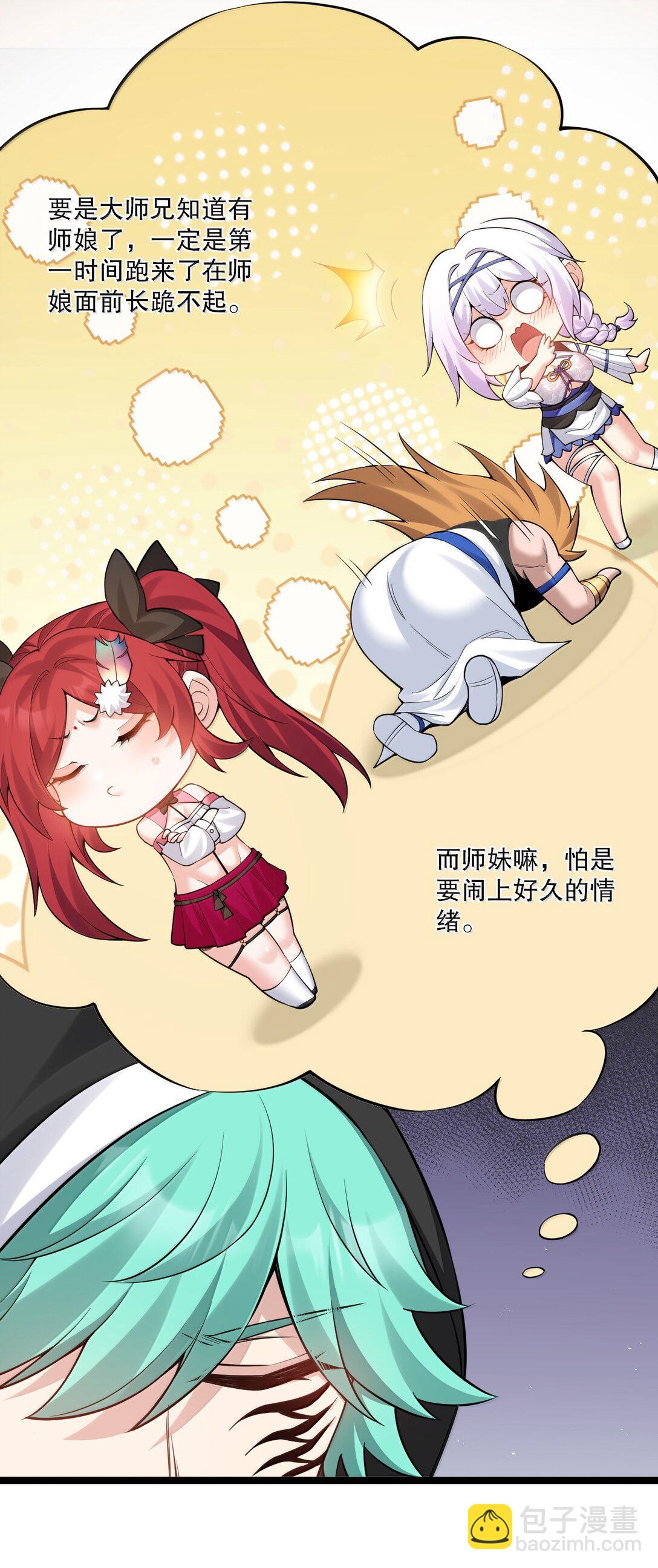 🍹好徒儿你就饶了为师伐 273 爱神的药？ 第10页