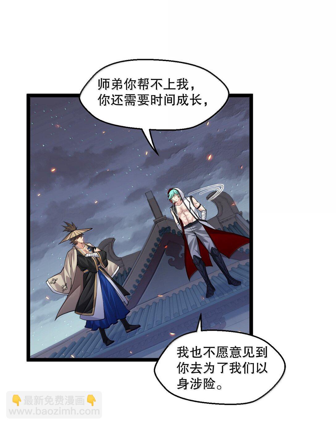 🍹好徒儿你就饶了为师伐 273 爱神的药？ 第12页