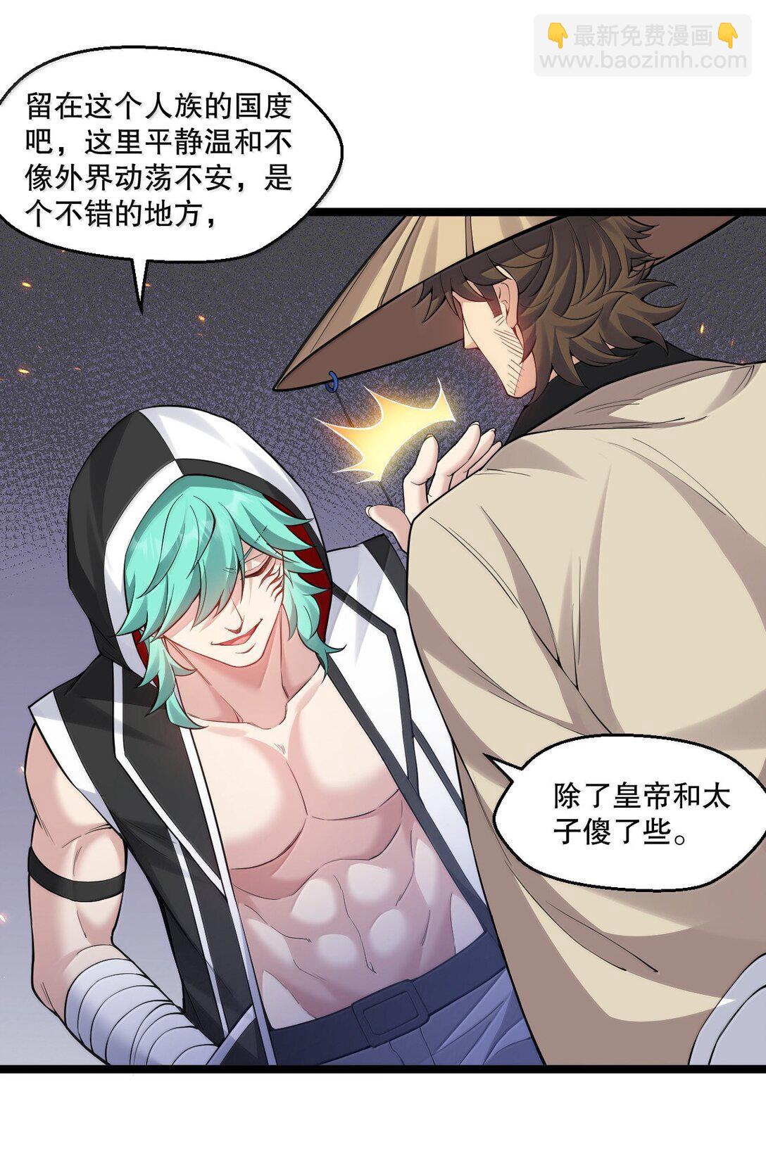 🍹好徒儿你就饶了为师伐 273 爱神的药？ 第13页