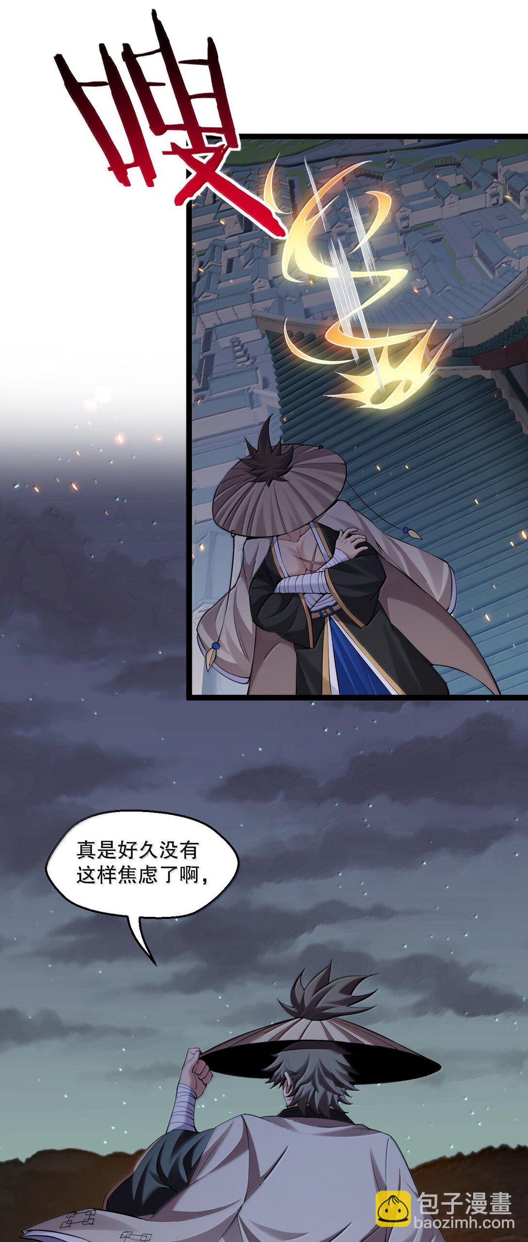 🍹好徒儿你就饶了为师伐 273 爱神的药？ 第15页