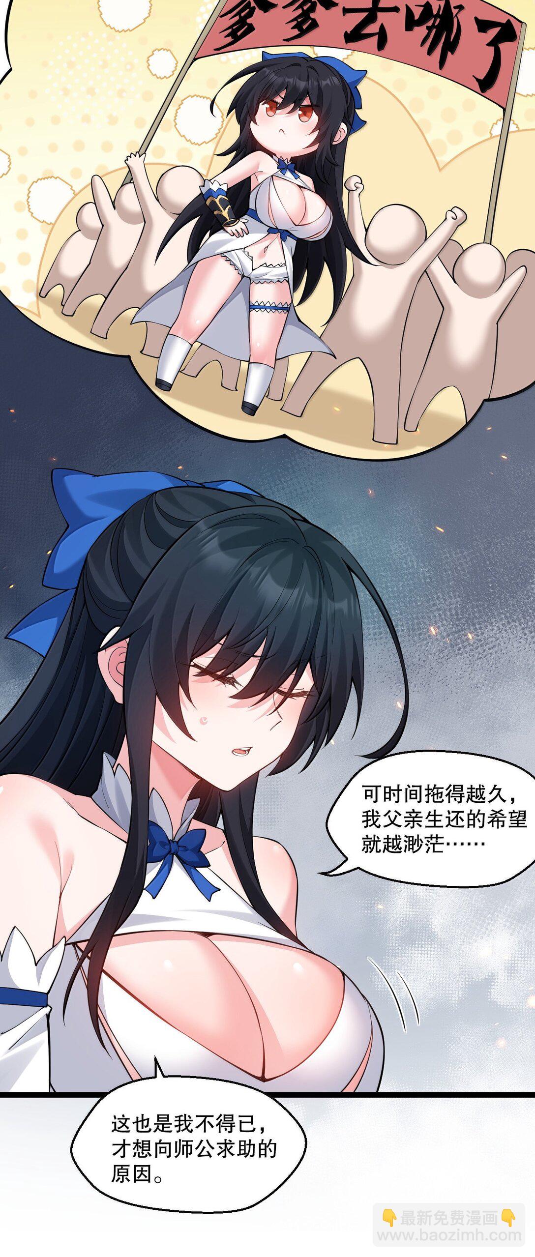 🍹好徒儿你就饶了为师伐 273 爱神的药？ 第19页