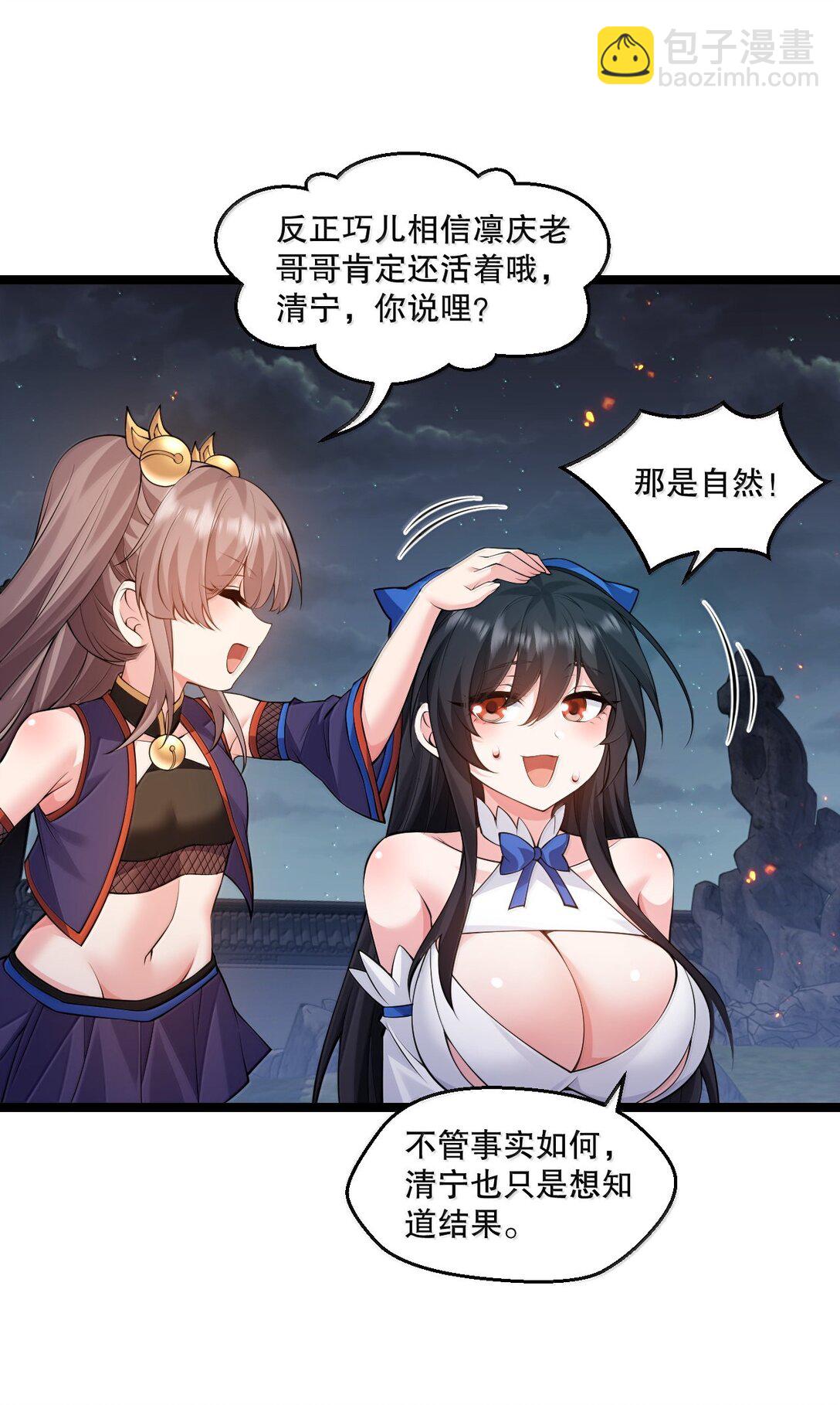 🍹好徒儿你就饶了为师伐 273 爱神的药？ 第21页
