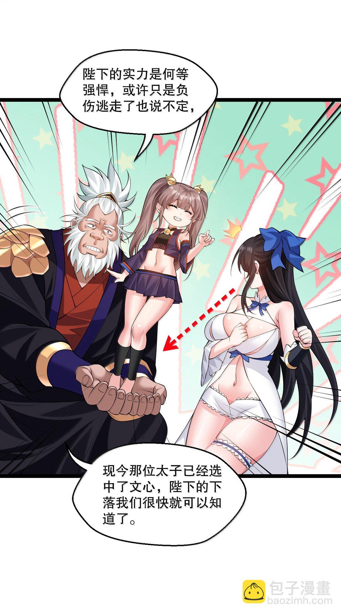 🍹好徒儿你就饶了为师伐 273 爱神的药？ 第22页