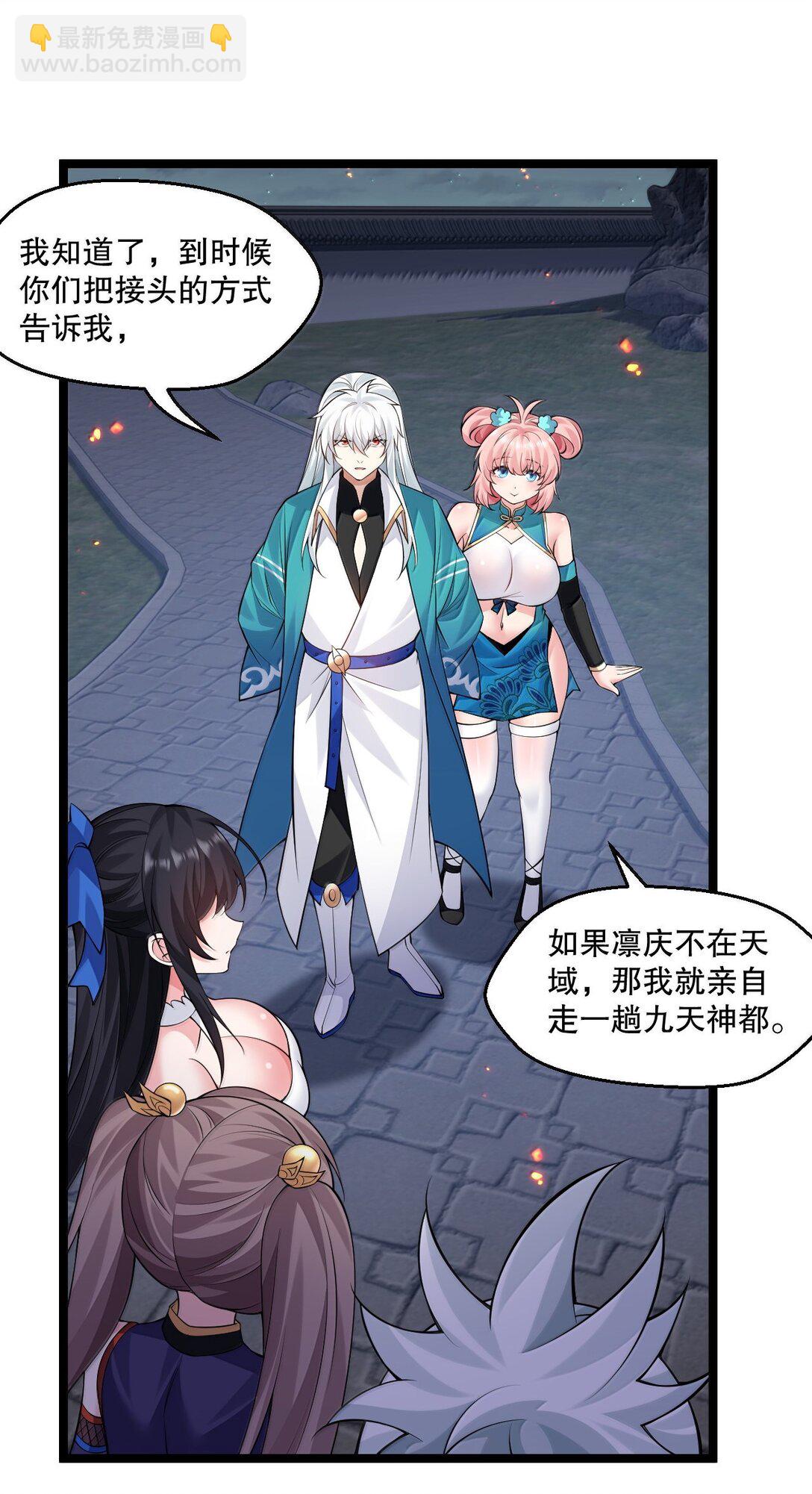 🍹好徒儿你就饶了为师伐 273 爱神的药？ 第23页