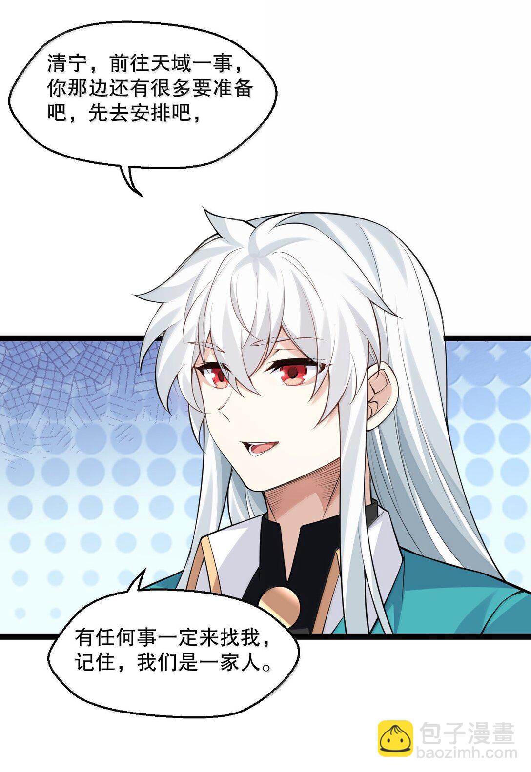 🍹好徒儿你就饶了为师伐 273 爱神的药？ 第24页