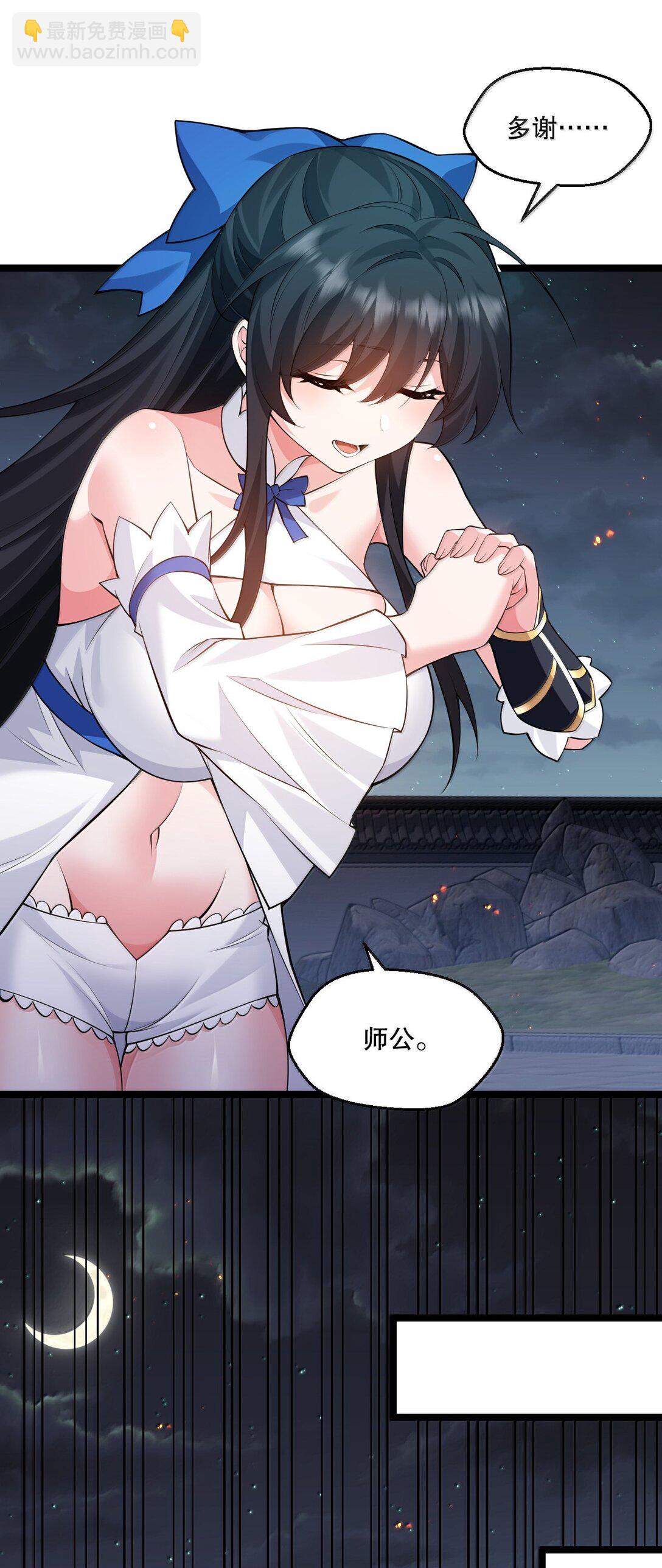🍹好徒儿你就饶了为师伐 273 爱神的药？ 第25页