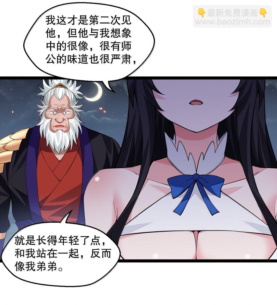 🍹好徒儿你就饶了为师伐 273 爱神的药？ 第28页