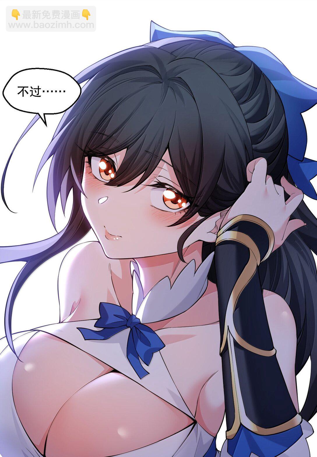 🍹好徒儿你就饶了为师伐 273 爱神的药？ 第29页