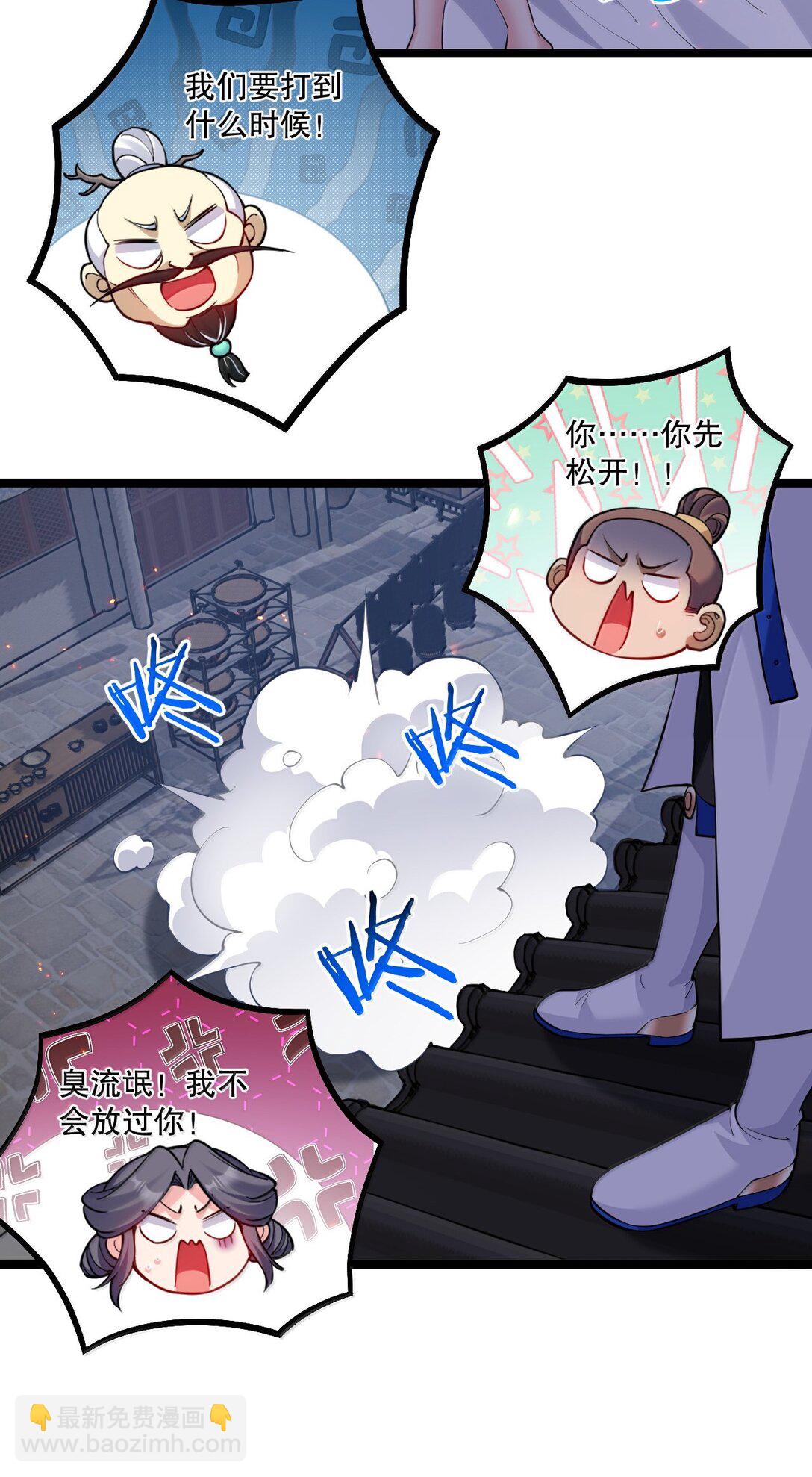 🍹好徒儿你就饶了为师伐 273 爱神的药？ 第32页