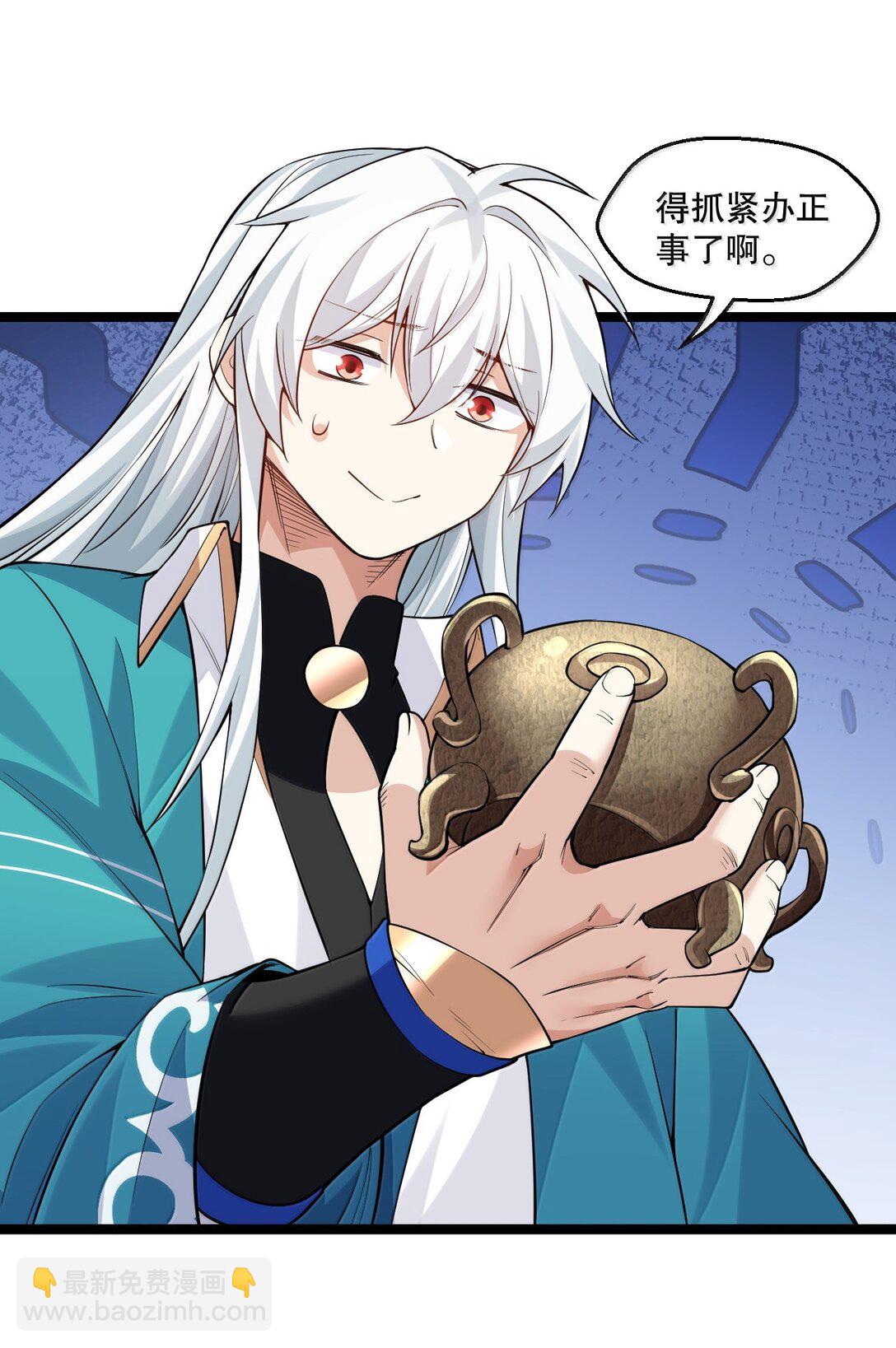 🍹好徒儿你就饶了为师伐 273 爱神的药？ 第33页