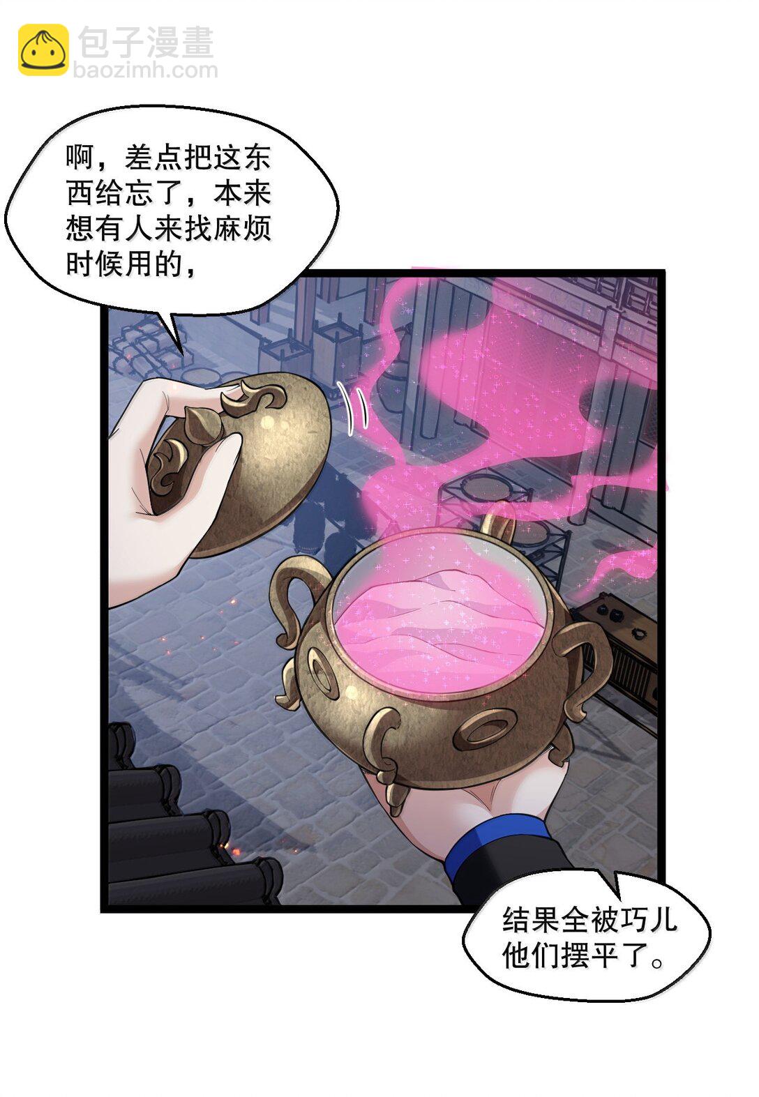 🍹好徒儿你就饶了为师伐 273 爱神的药？ 第34页
