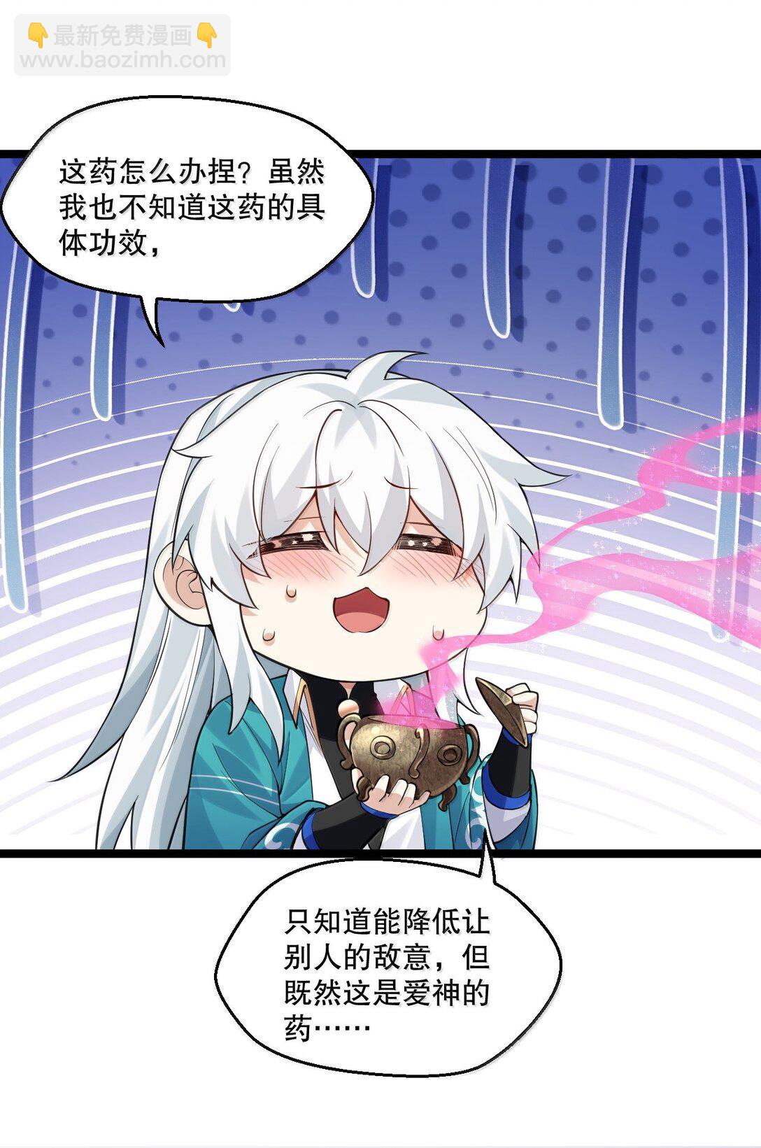 🍹好徒儿你就饶了为师伐 273 爱神的药？ 第35页