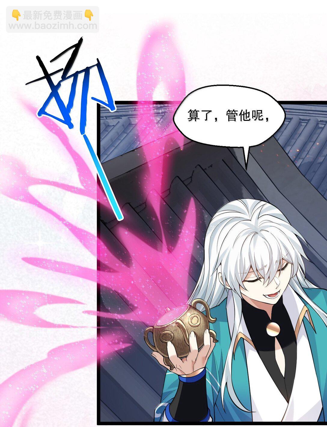 🍹好徒儿你就饶了为师伐 273 爱神的药？ 第36页