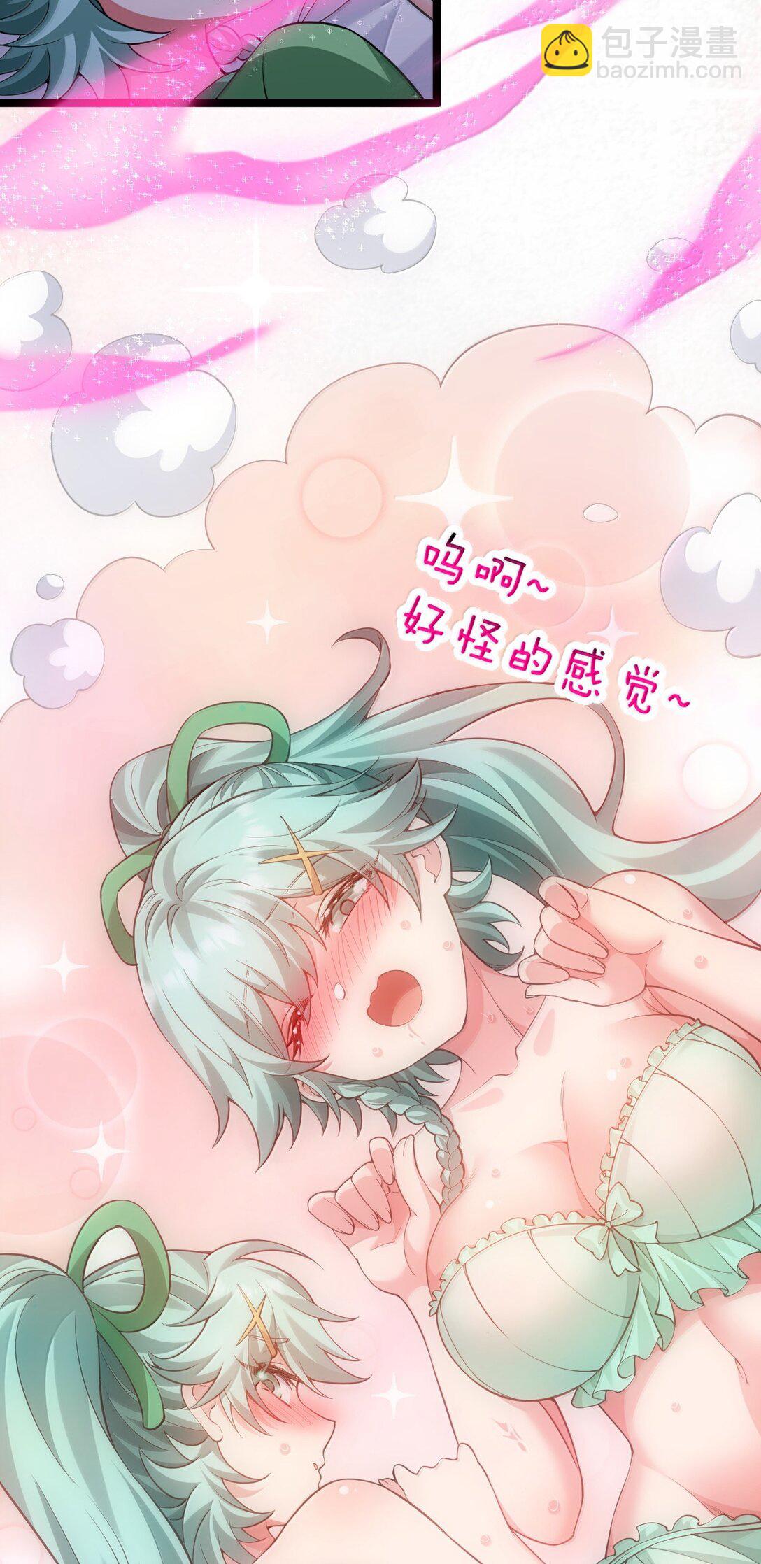 🍹好徒儿你就饶了为师伐 273 爱神的药？ 第38页