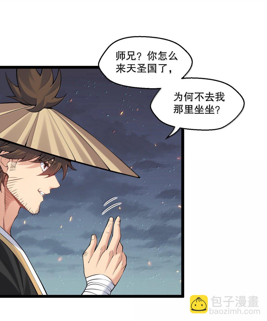 🍹好徒儿你就饶了为师伐 273 爱神的药？ 第5页
