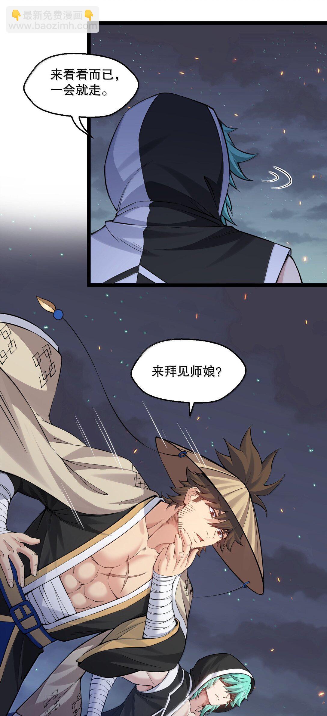 🍹好徒儿你就饶了为师伐 273 爱神的药？ 第6页
