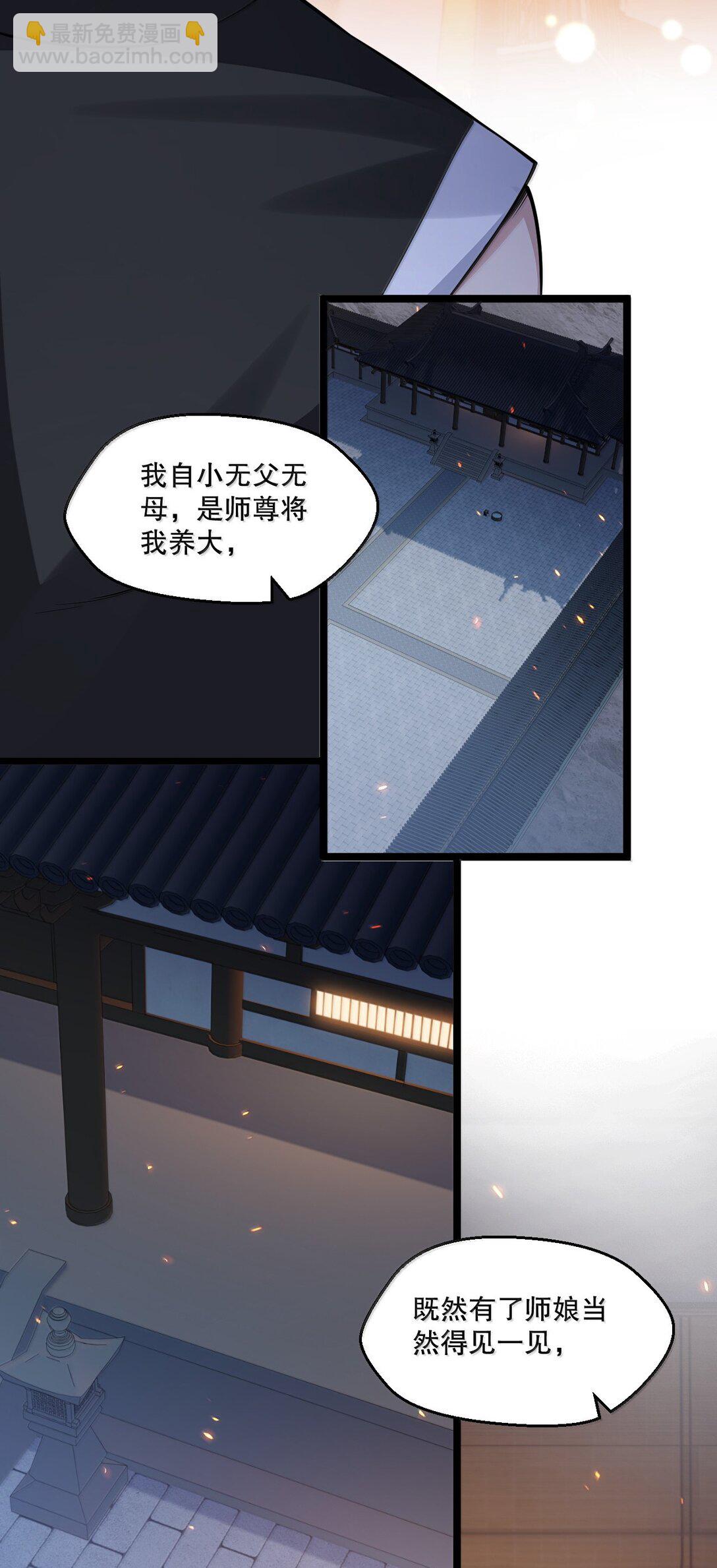 🍹好徒儿你就饶了为师伐 273 爱神的药？ 第8页