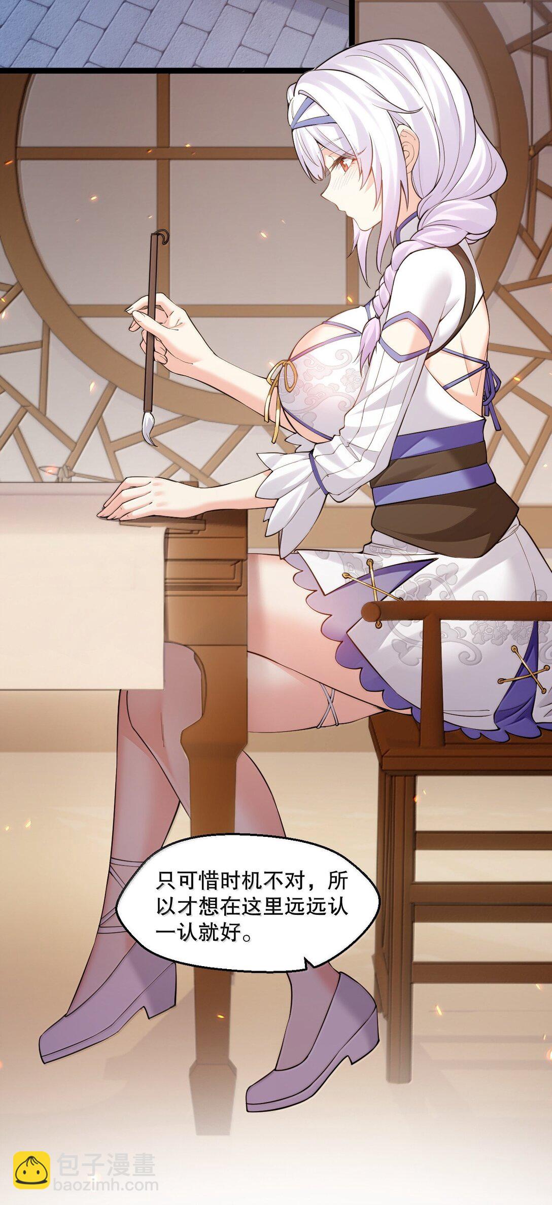 🍹好徒儿你就饶了为师伐 273 爱神的药？ 第9页