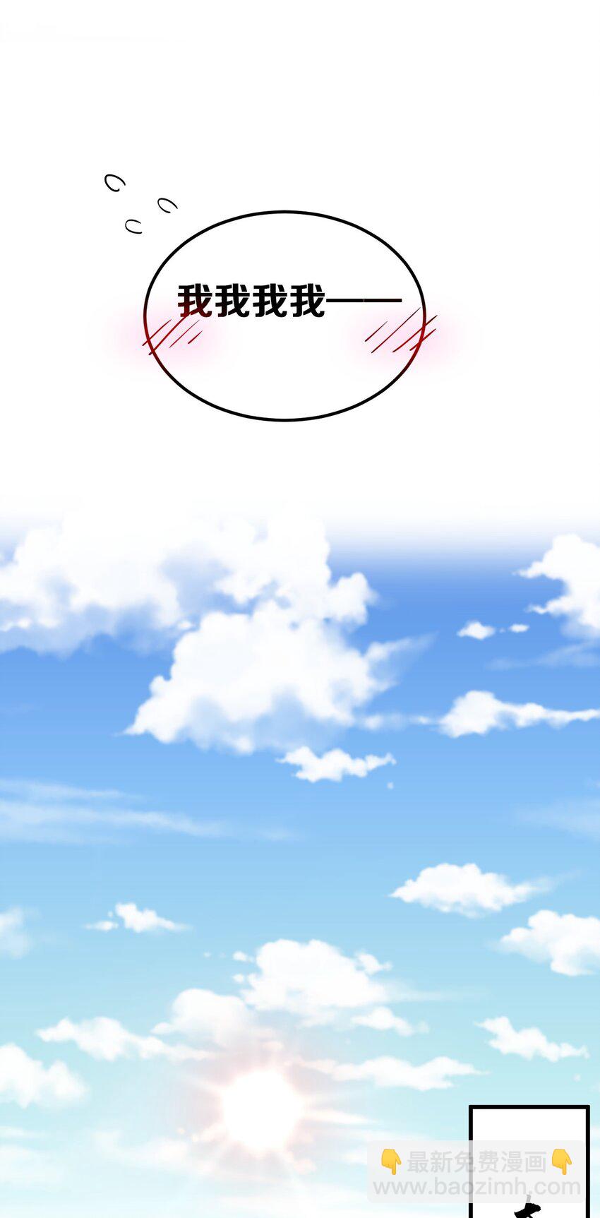 🍹好徒儿你就饶了为师伐 29 断袖之癖？! 第10页