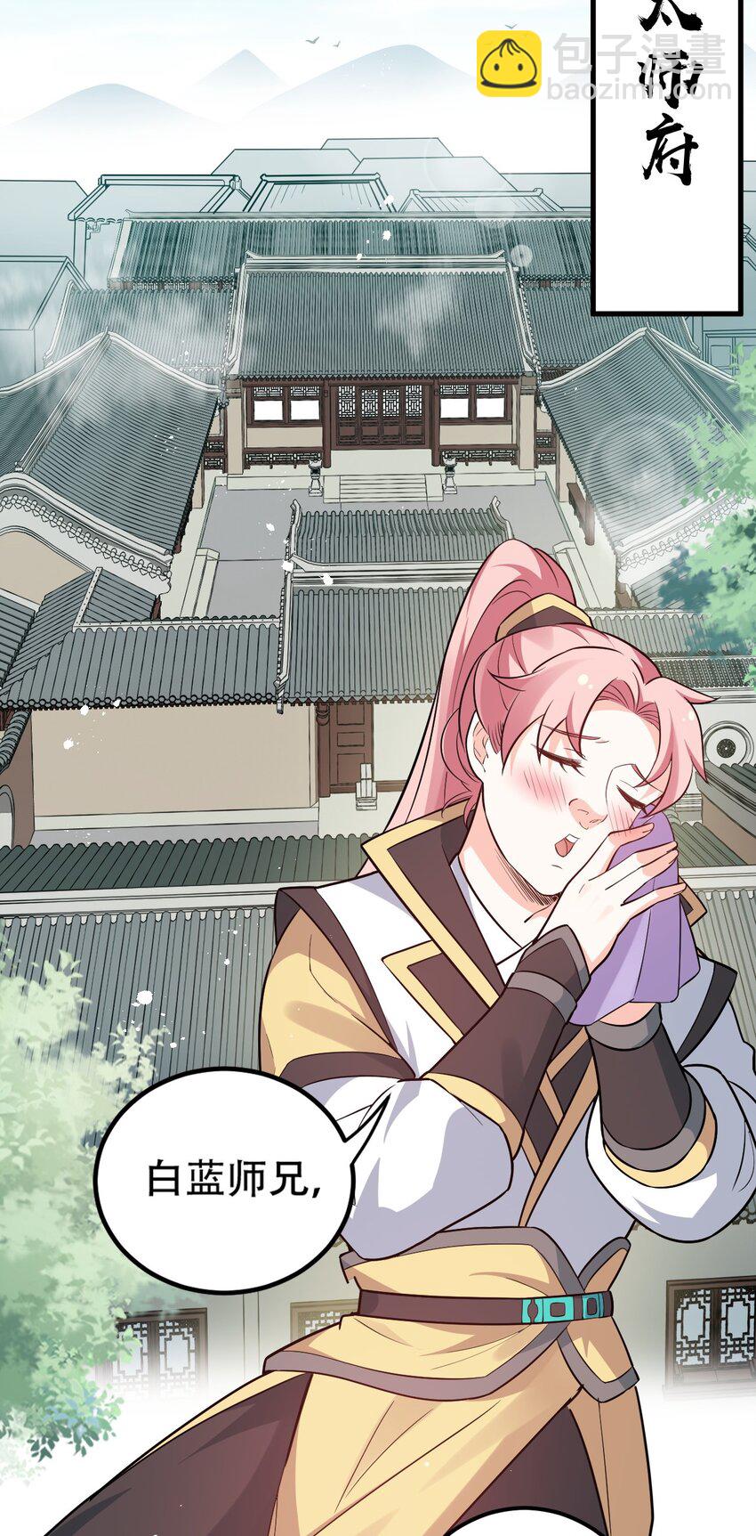 🍹好徒儿你就饶了为师伐 29 断袖之癖？! 第11页