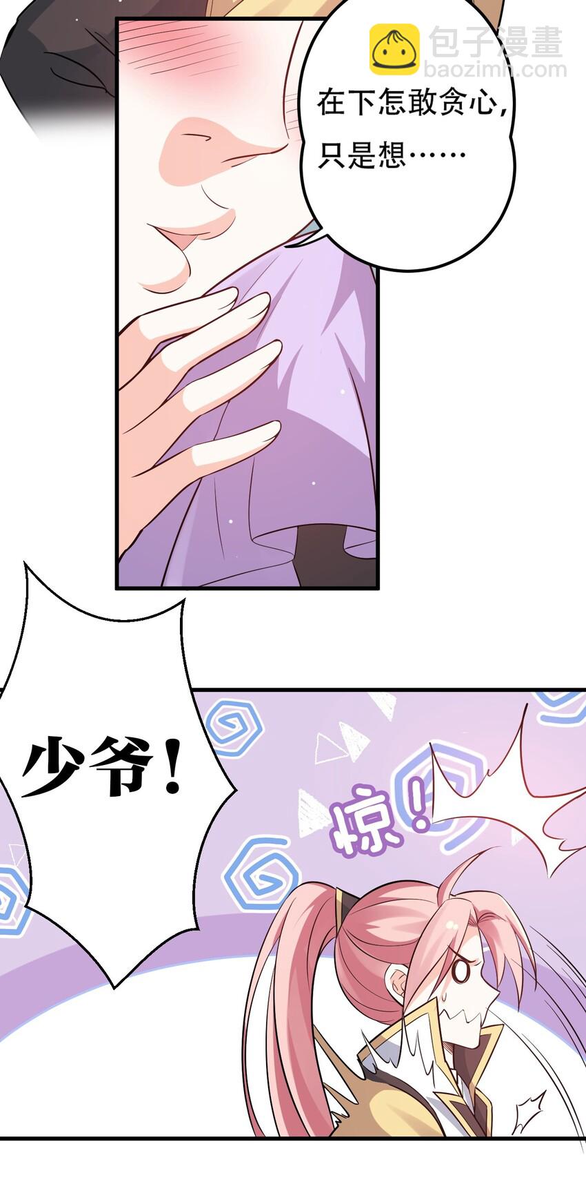 🍹好徒儿你就饶了为师伐 29 断袖之癖？! 第12页