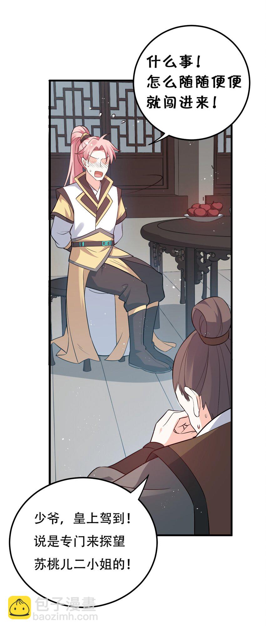 🍹好徒儿你就饶了为师伐 29 断袖之癖？! 第13页