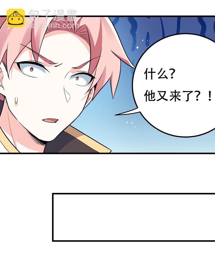 🍹好徒儿你就饶了为师伐 29 断袖之癖？! 第14页
