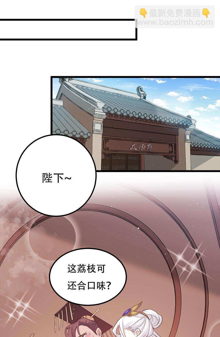 🍹好徒儿你就饶了为师伐 29 断袖之癖？! 第15页