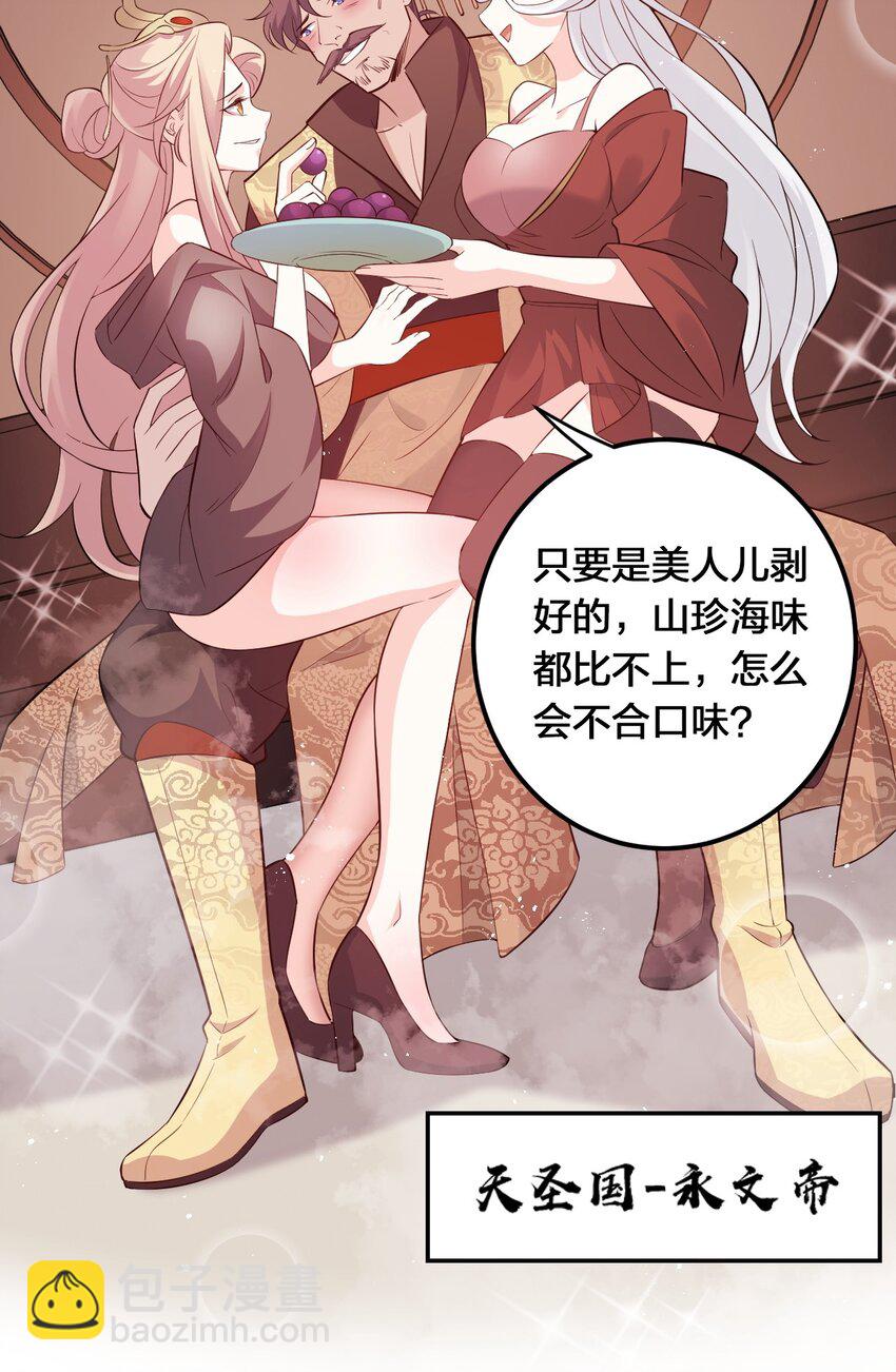 🍹好徒儿你就饶了为师伐 29 断袖之癖？! 第16页
