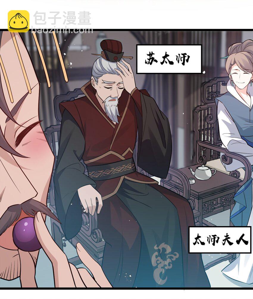 🍹好徒儿你就饶了为师伐 29 断袖之癖？! 第17页