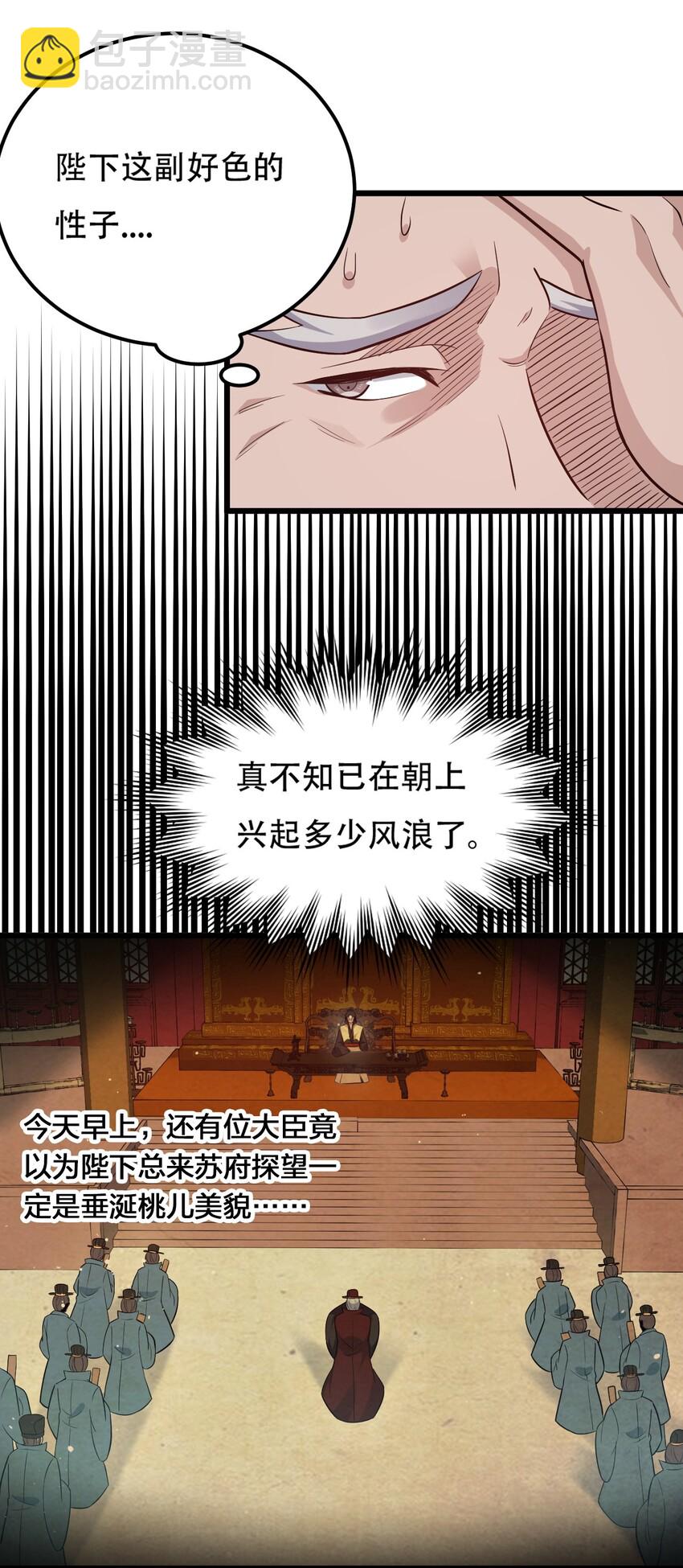 🍹好徒儿你就饶了为师伐 29 断袖之癖？! 第18页