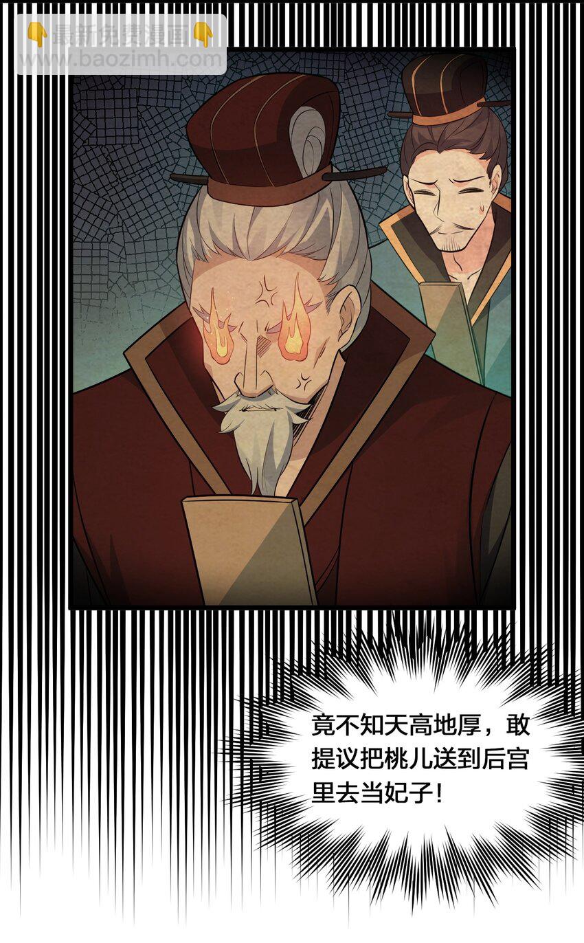 🍹好徒儿你就饶了为师伐 29 断袖之癖？! 第19页
