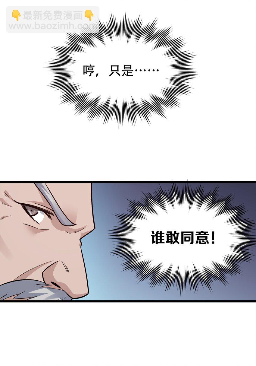 🍹好徒儿你就饶了为师伐 29 断袖之癖？! 第20页