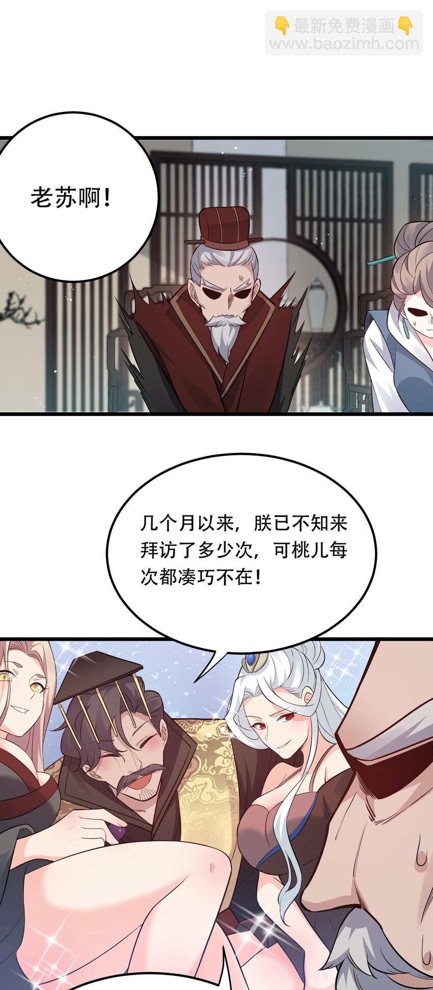 🍹好徒儿你就饶了为师伐 29 断袖之癖？! 第21页
