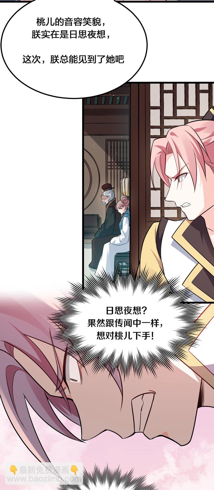 🍹好徒儿你就饶了为师伐 29 断袖之癖？! 第22页
