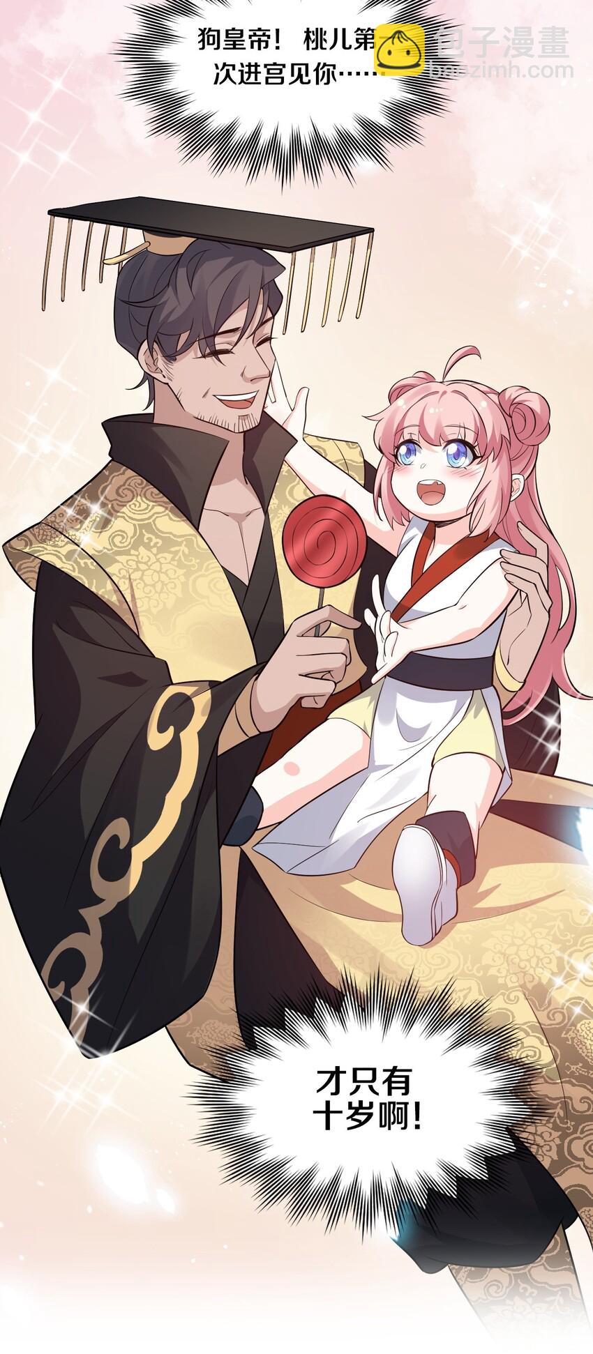 🍹好徒儿你就饶了为师伐 29 断袖之癖？! 第23页