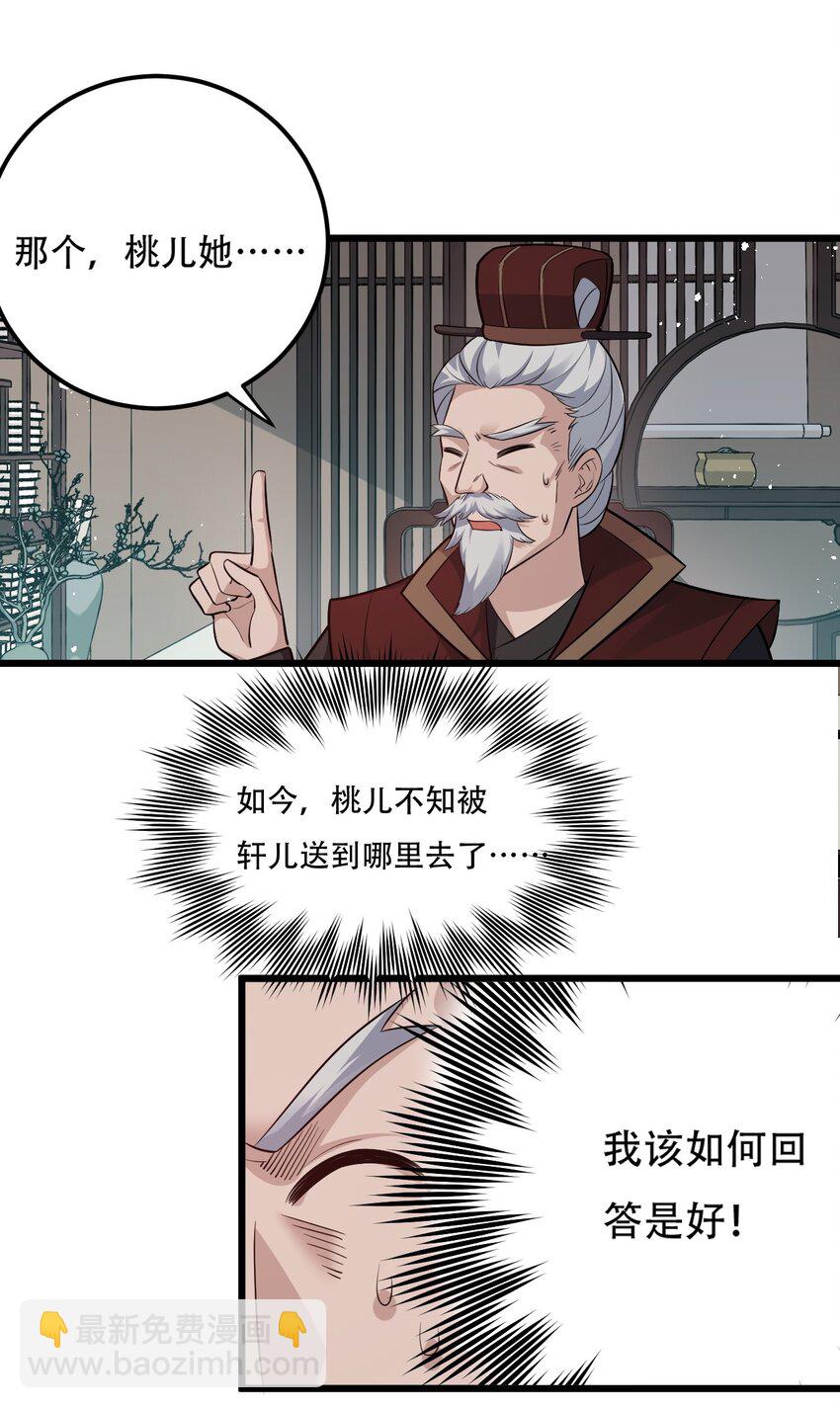 🍹好徒儿你就饶了为师伐 29 断袖之癖？! 第24页