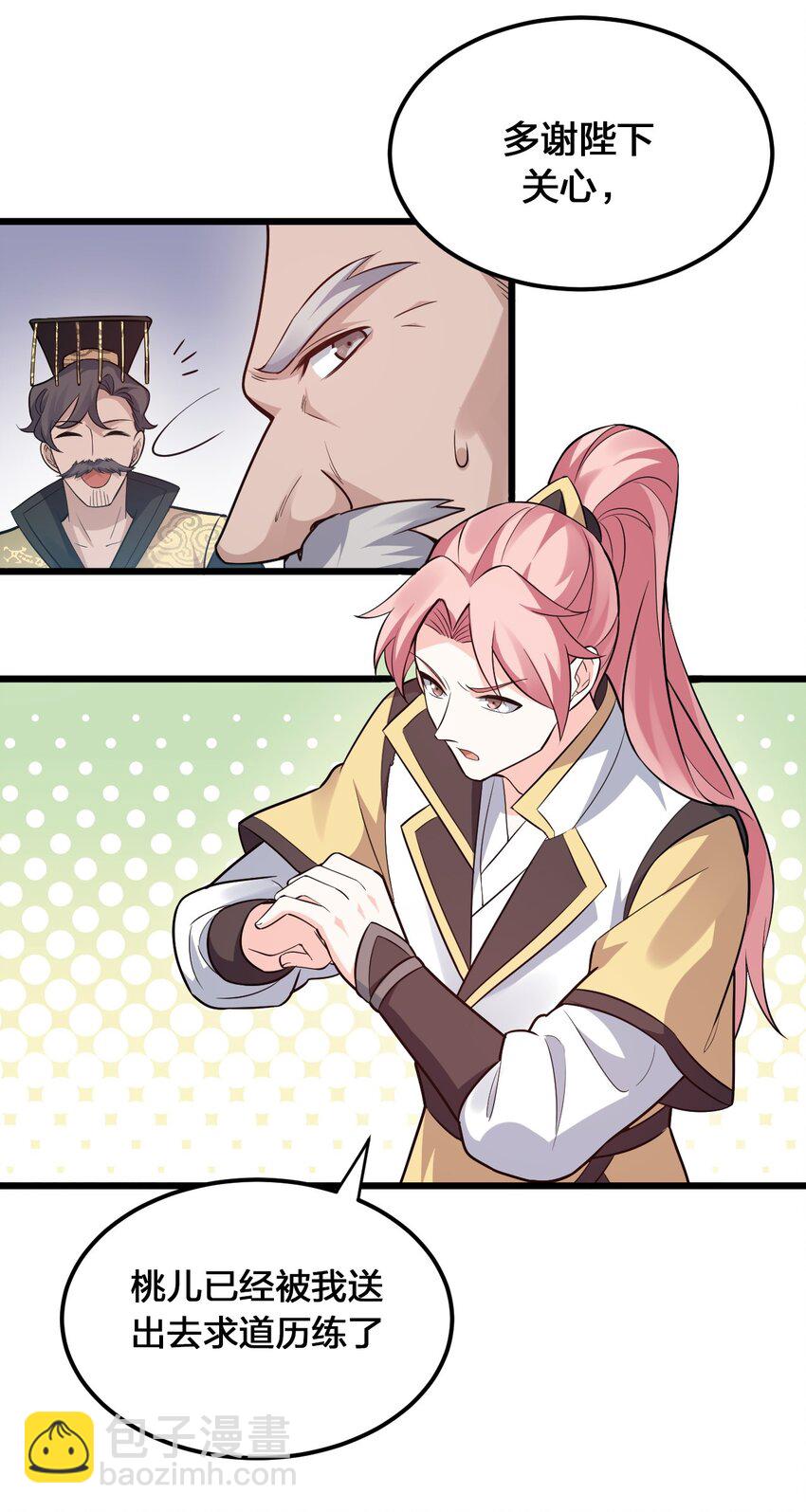 🍹好徒儿你就饶了为师伐 29 断袖之癖？! 第25页