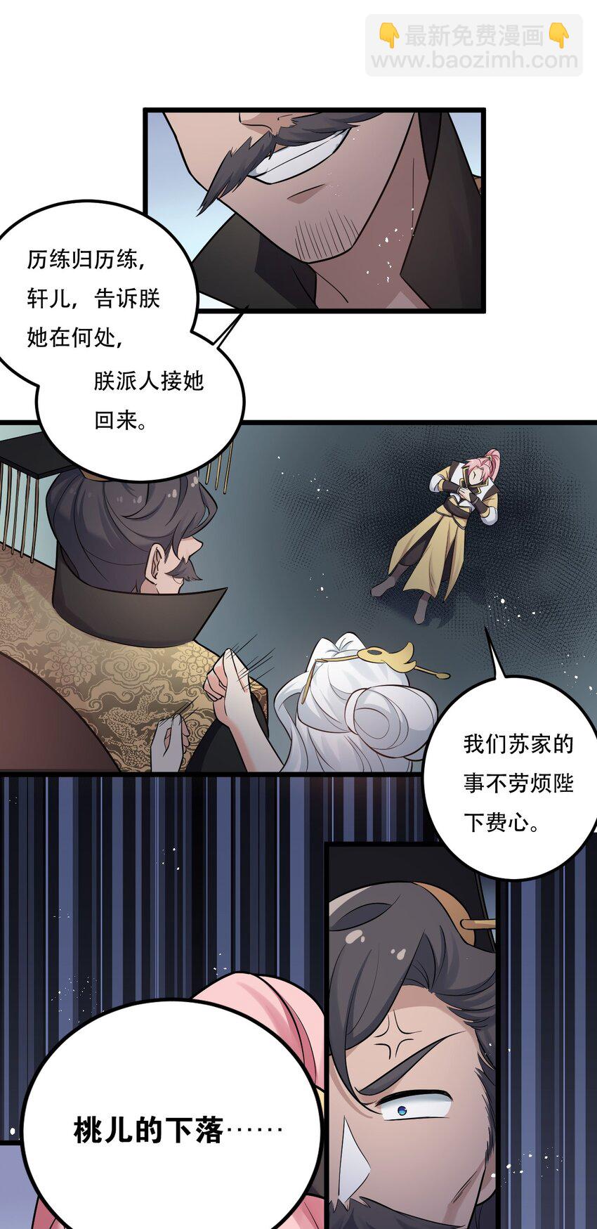 🍹好徒儿你就饶了为师伐 29 断袖之癖？! 第26页