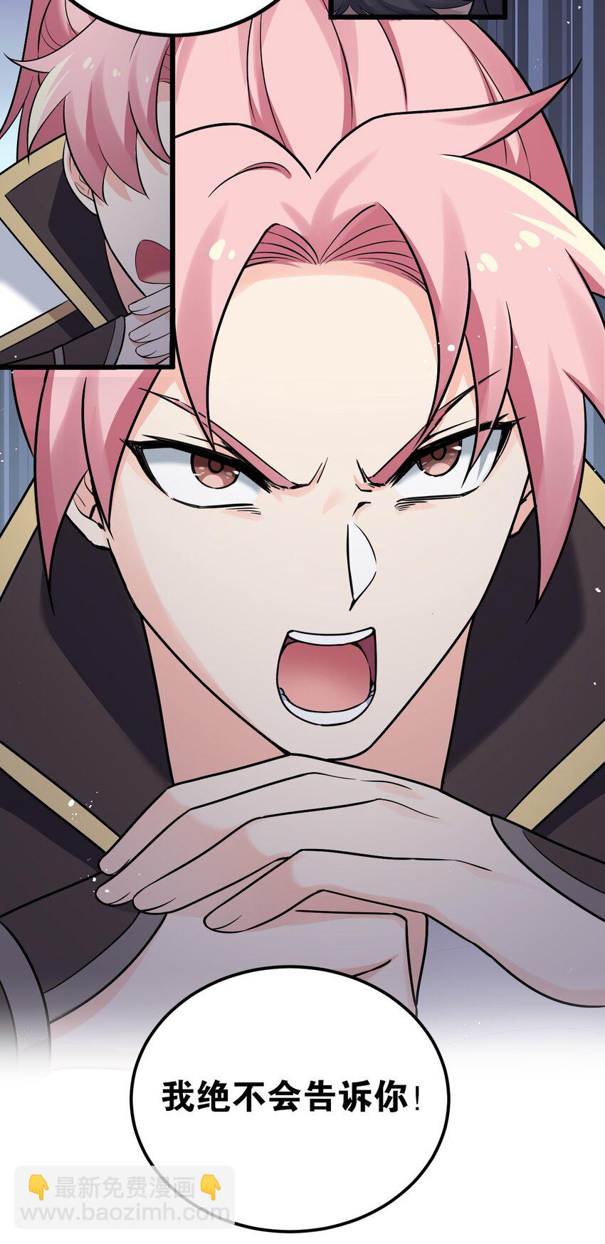 🍹好徒儿你就饶了为师伐 29 断袖之癖？! 第27页