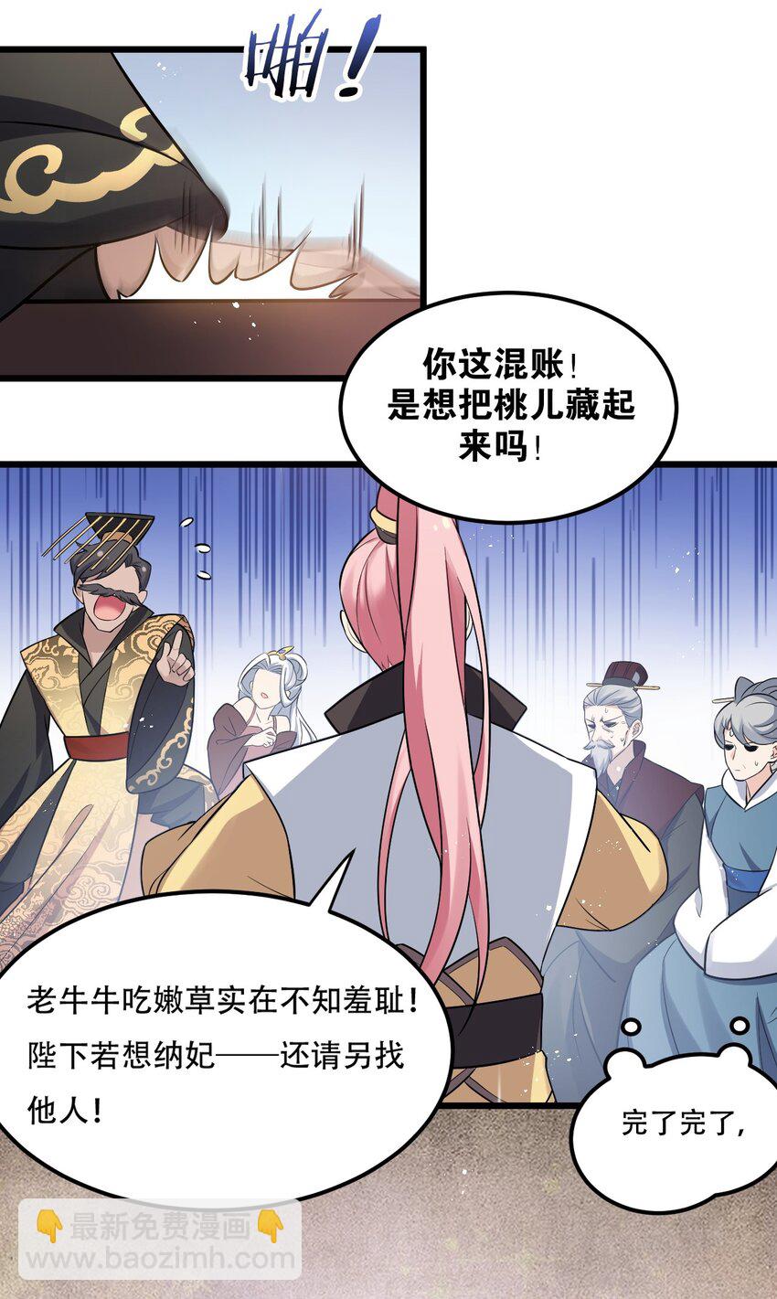 🍹好徒儿你就饶了为师伐 29 断袖之癖？! 第28页