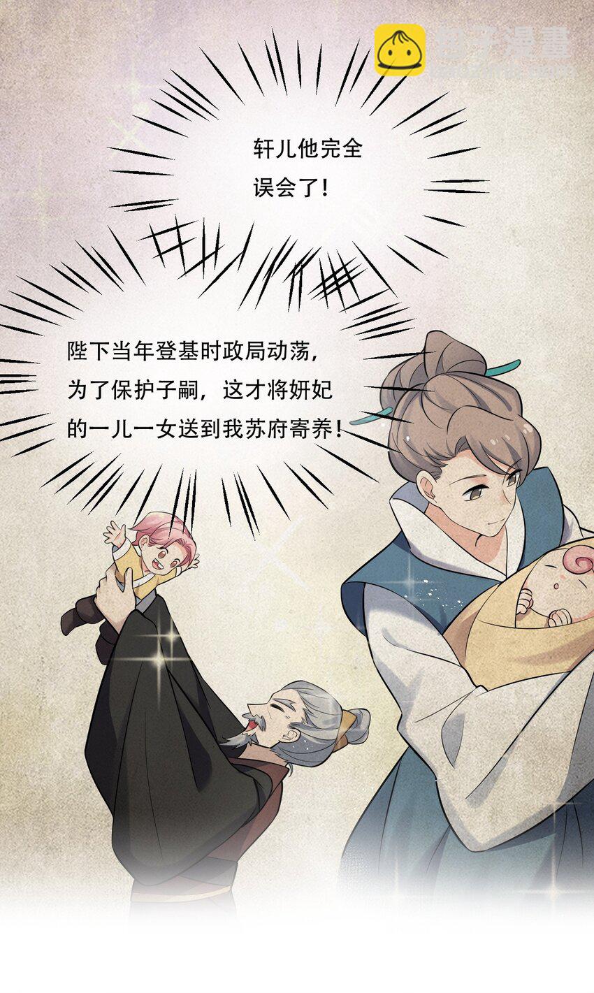 🍹好徒儿你就饶了为师伐 29 断袖之癖？! 第29页
